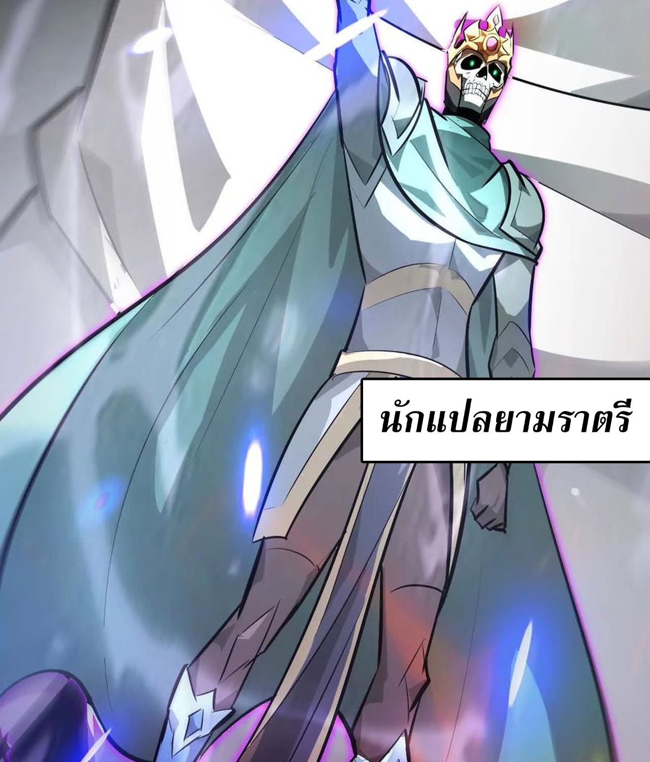 Unparalleled in the Online Gaming World ตอนที่ 53 54