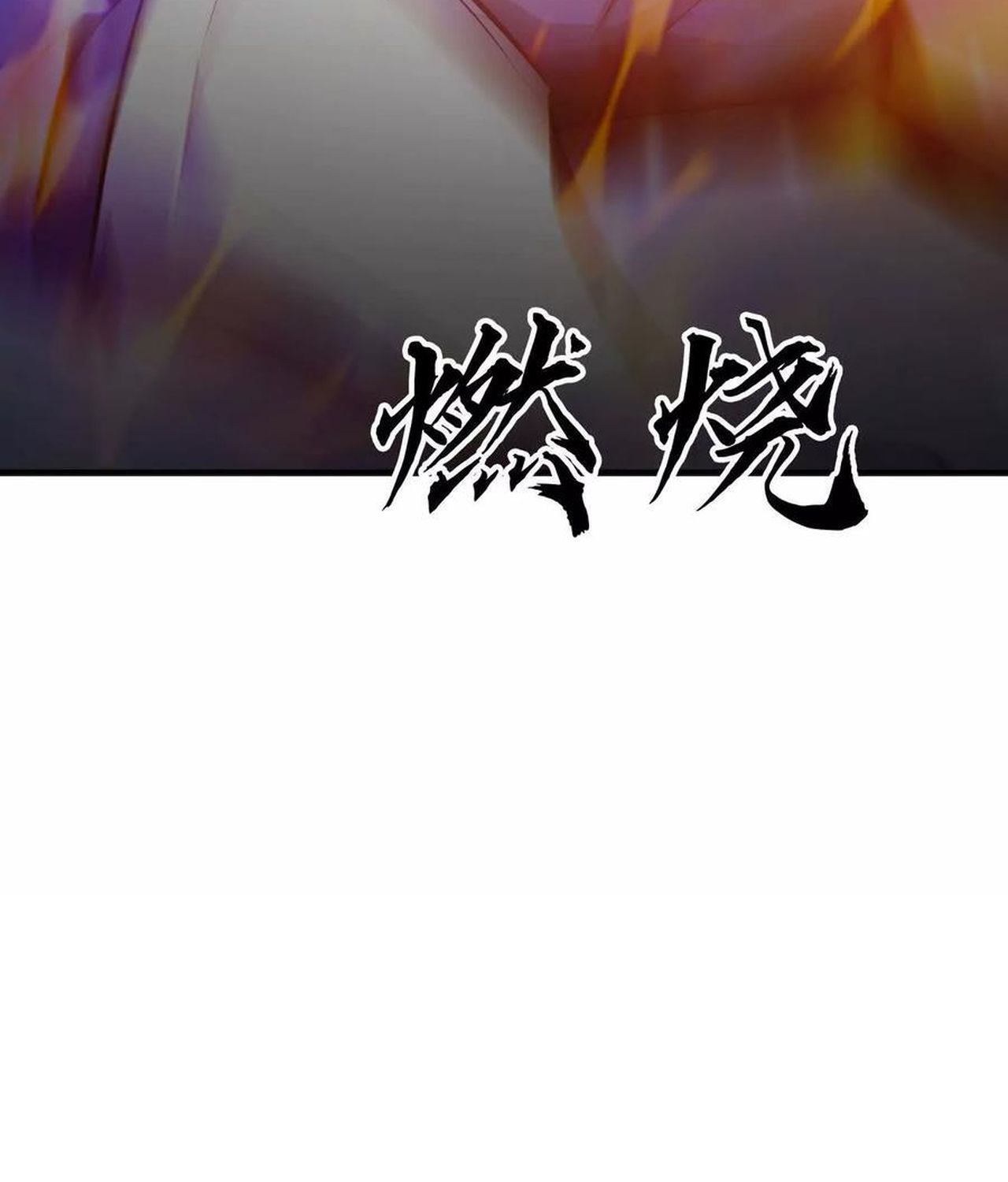 Unparalleled in the Online Gaming World ตอนที่ 53 56