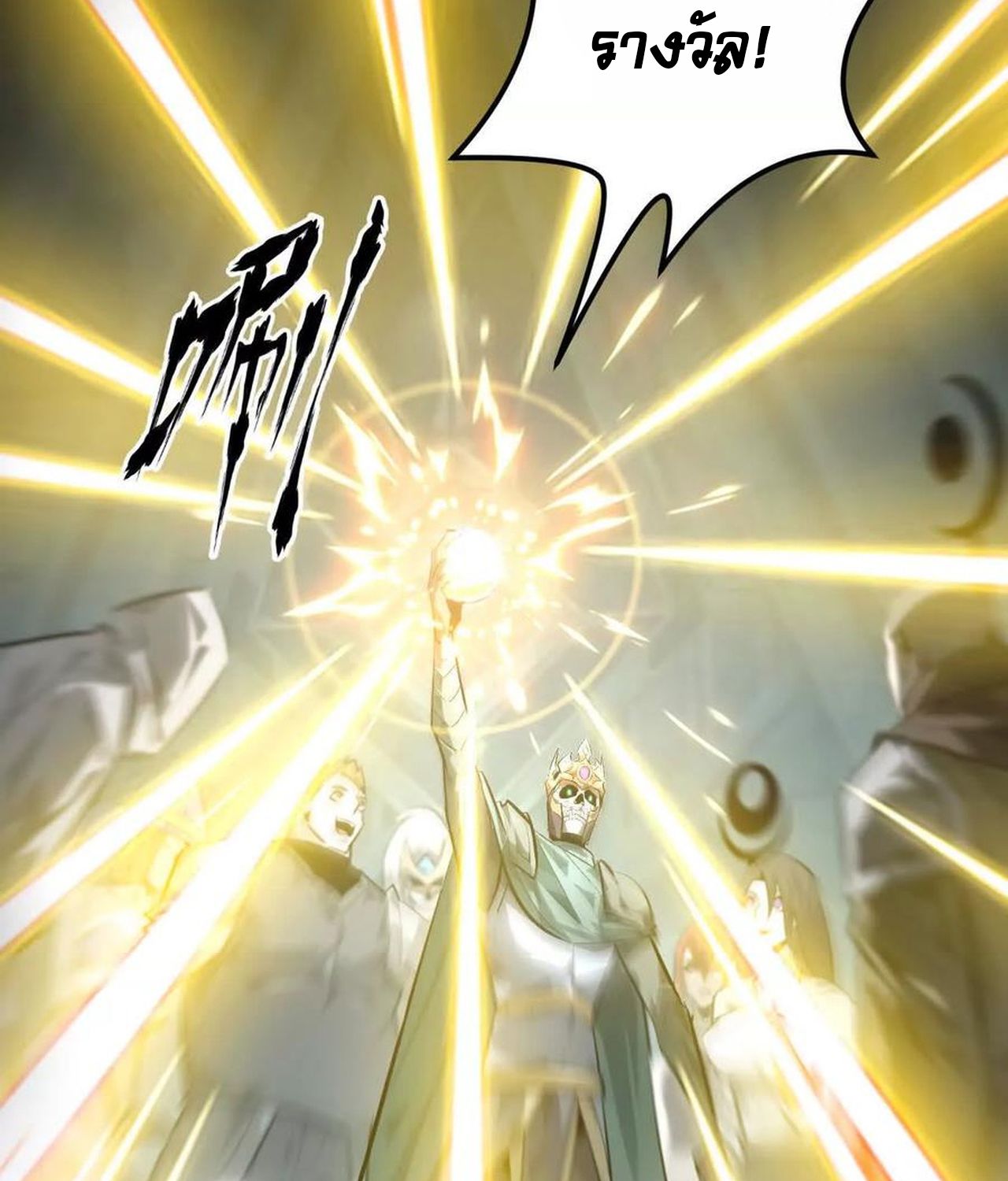 Unparalleled in the Online Gaming World ตอนที่ 53 67