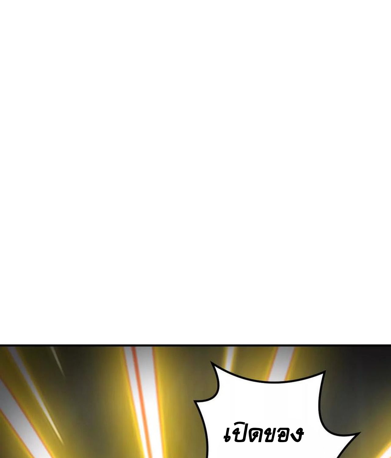 Unparalleled in the Online Gaming World ตอนที่ 53 66