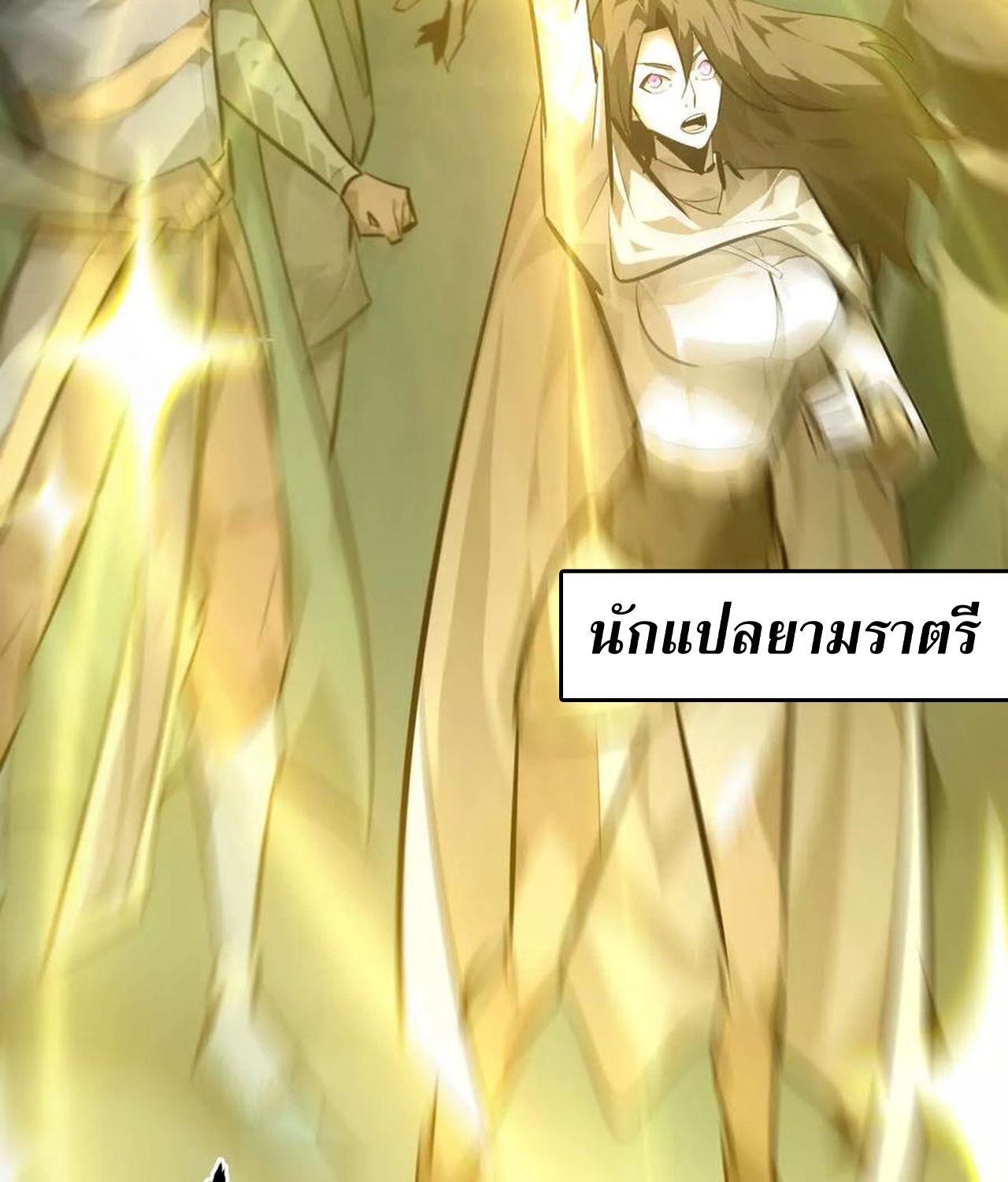 Unparalleled in the Online Gaming World ตอนที่ 53 76