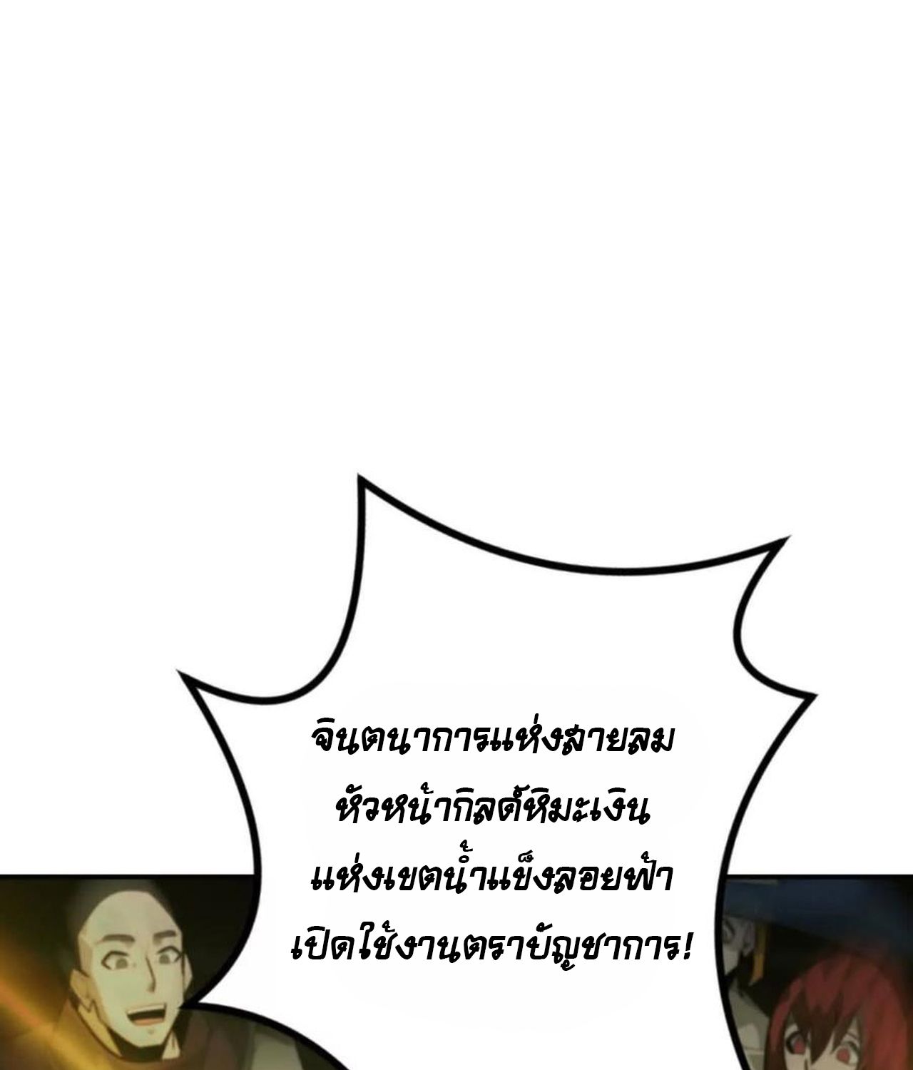 Unparalleled in the Online Gaming World ตอนที่ 53 74