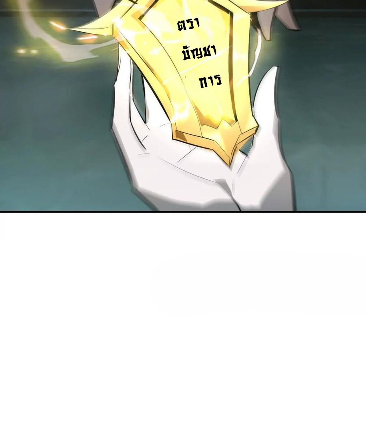 Unparalleled in the Online Gaming World ตอนที่ 53 73