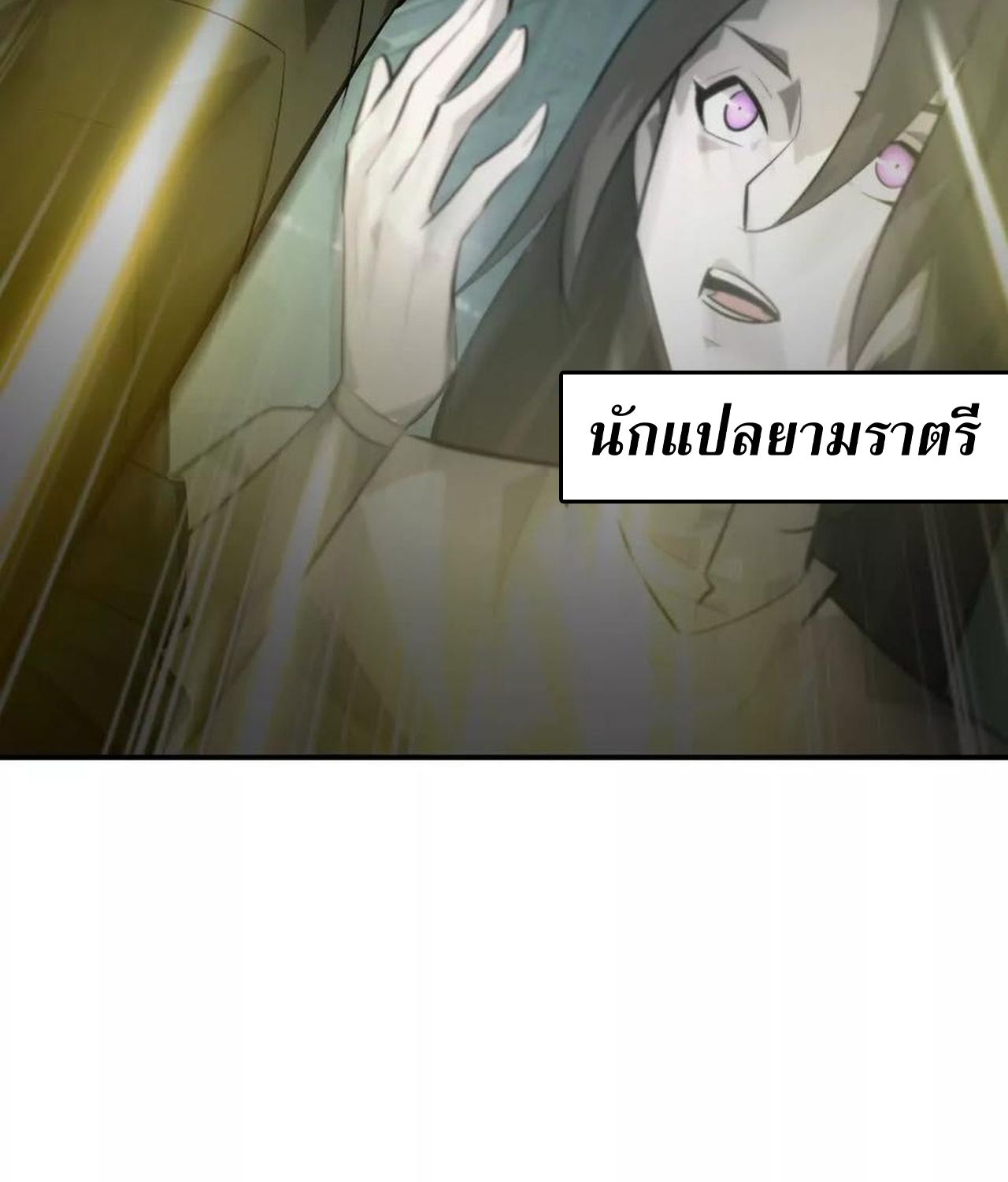 Unparalleled in the Online Gaming World ตอนที่ 53 71