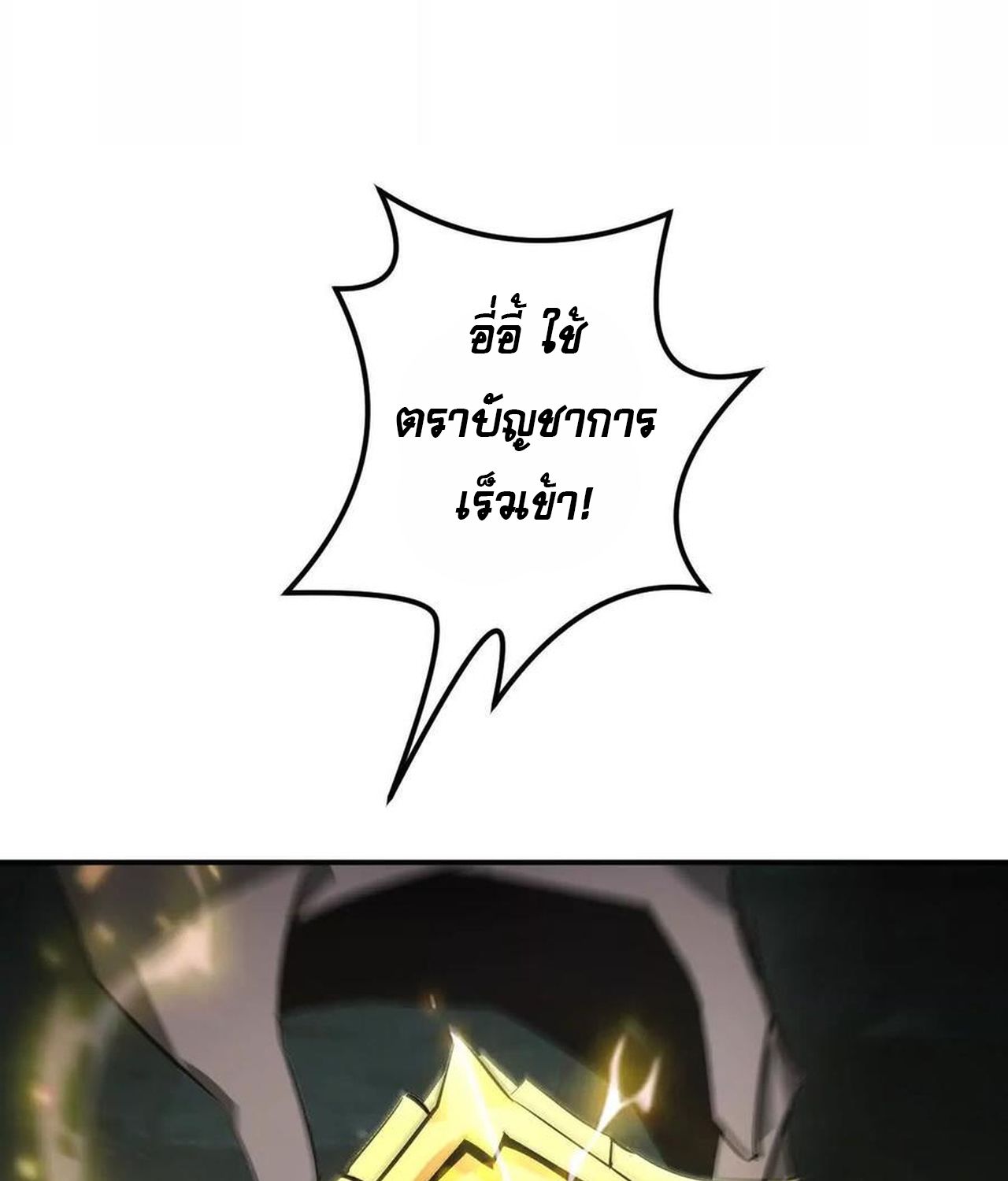 Unparalleled in the Online Gaming World ตอนที่ 53 72