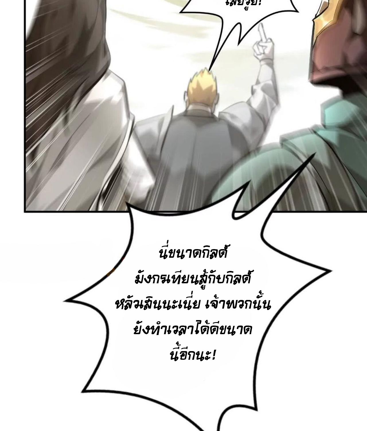 Unparalleled in the Online Gaming World ตอนที่ 53 84