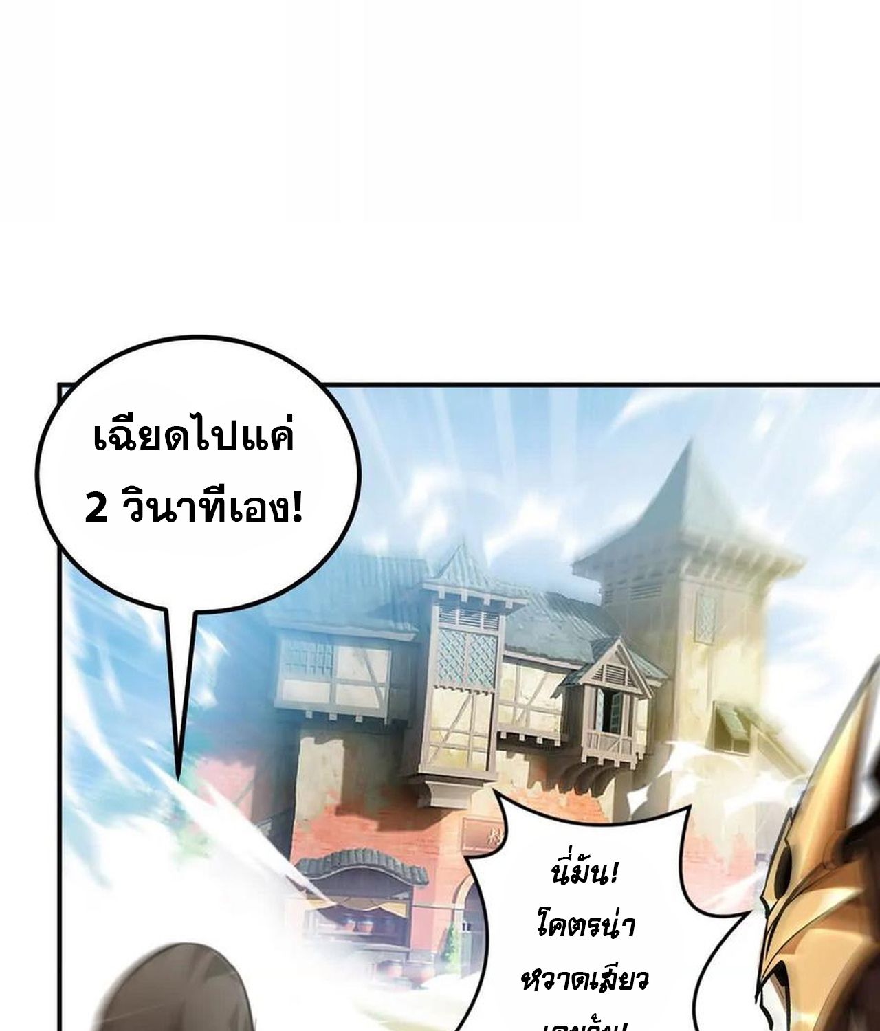 Unparalleled in the Online Gaming World ตอนที่ 53 83