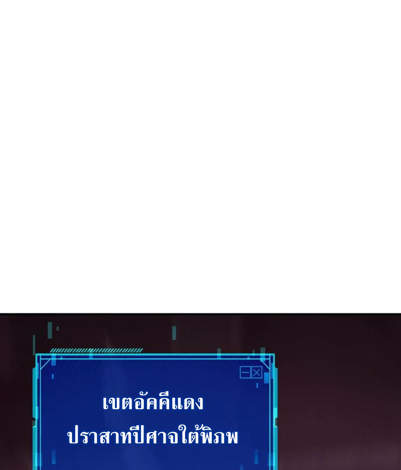 Unparalleled in the Online Gaming World ตอนที่ 53 88