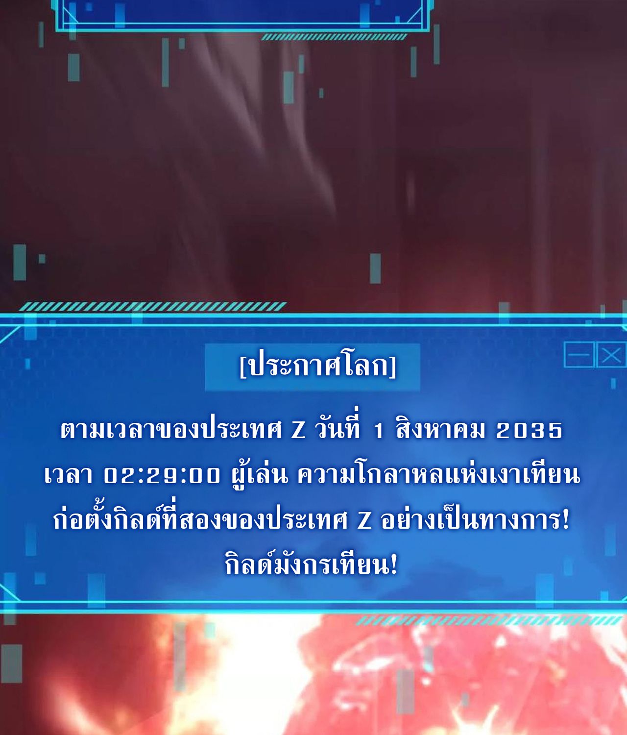 Unparalleled in the Online Gaming World ตอนที่ 53 89