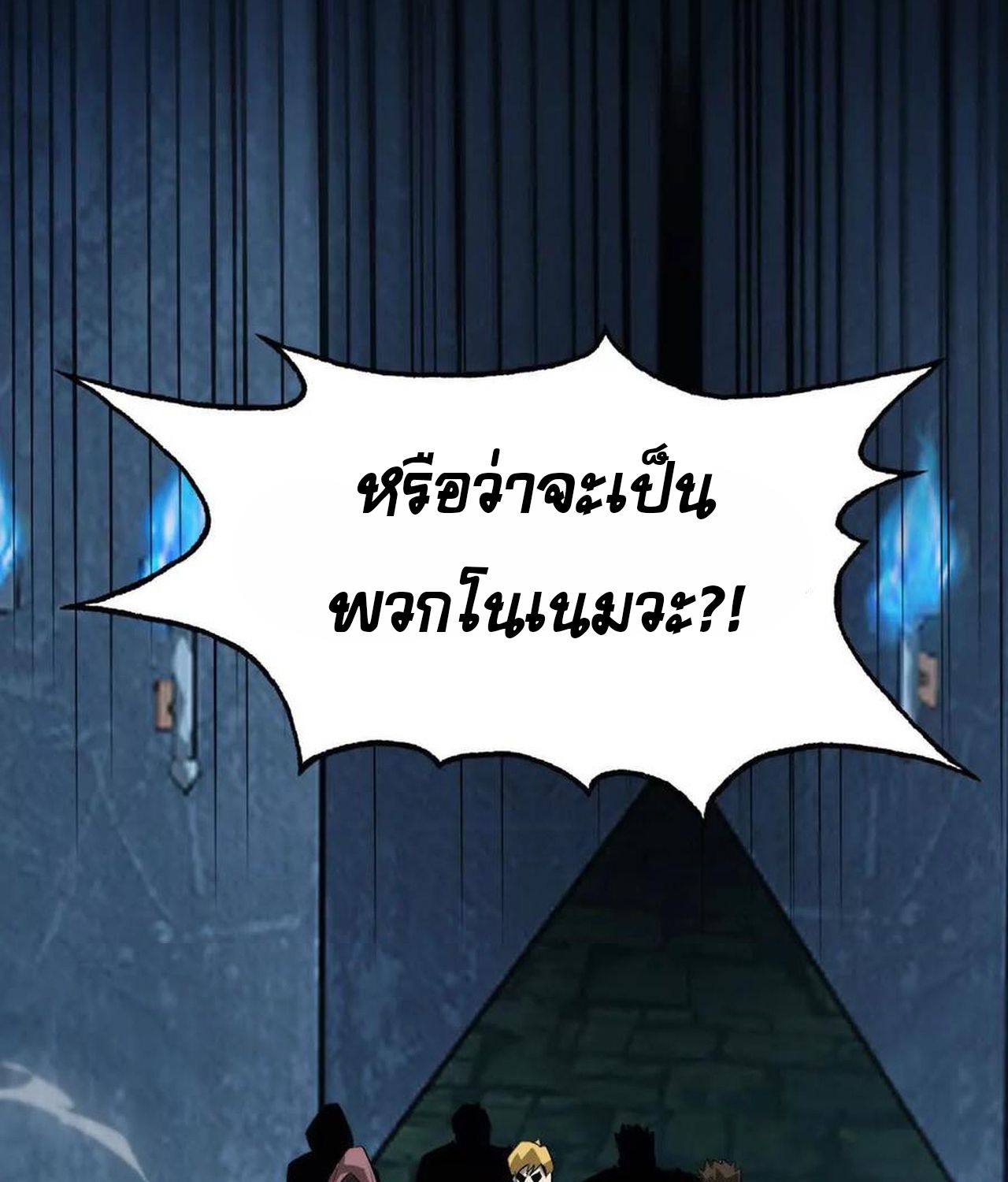 Unparalleled in the Online Gaming World ตอนที่ 53 92