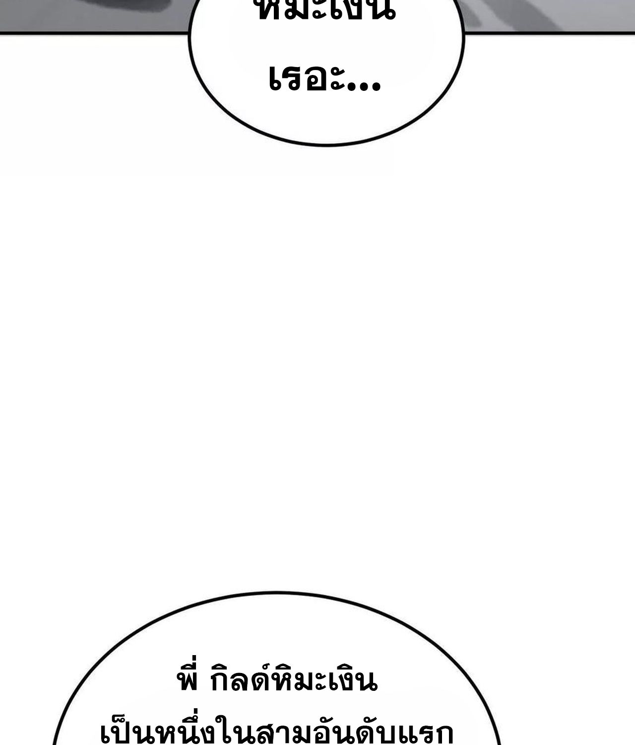 Unparalleled in the Online Gaming World ตอนที่ 53 94