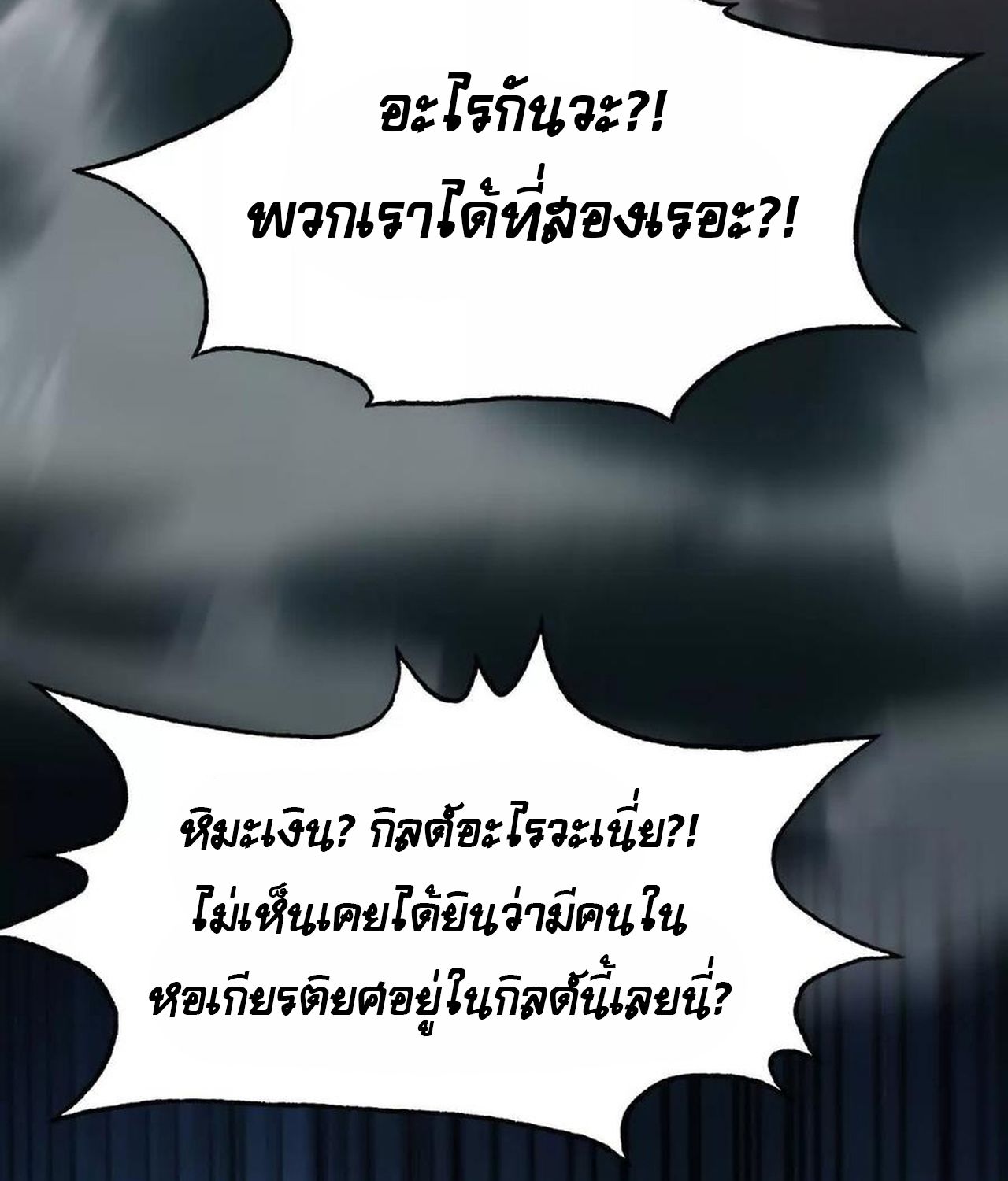 Unparalleled in the Online Gaming World ตอนที่ 53 91