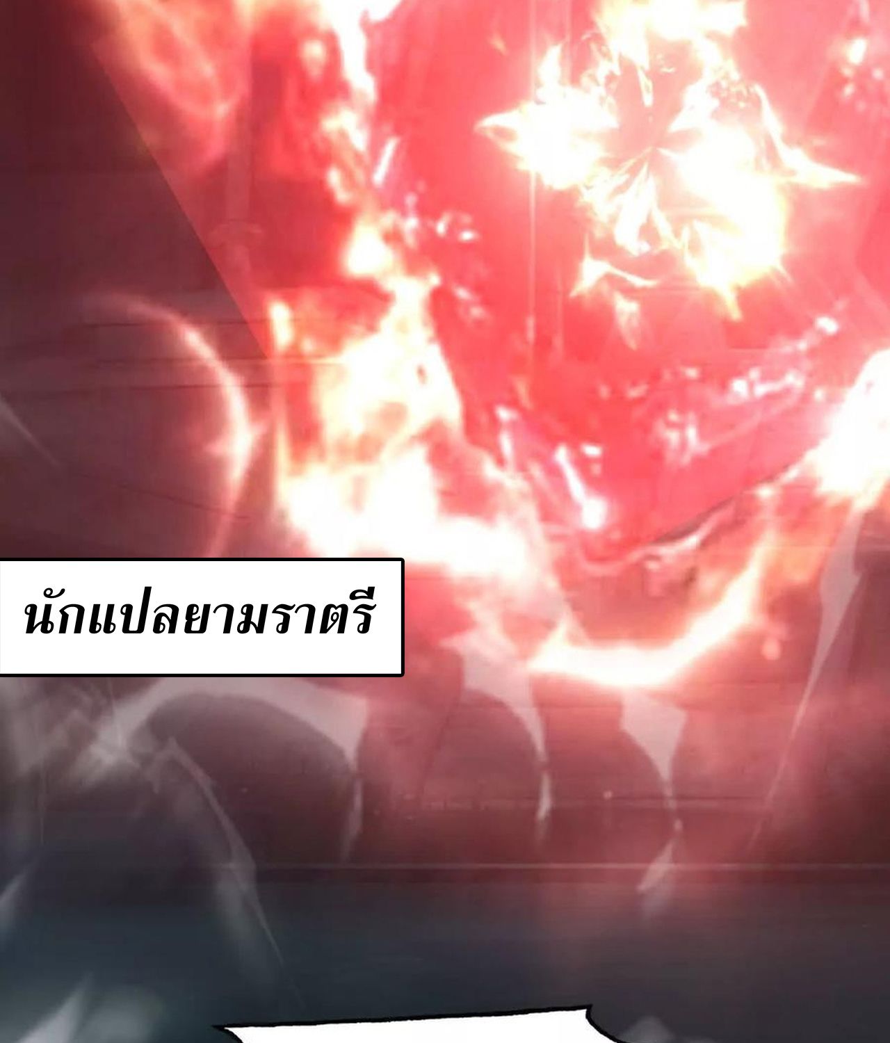 Unparalleled in the Online Gaming World ตอนที่ 53 90
