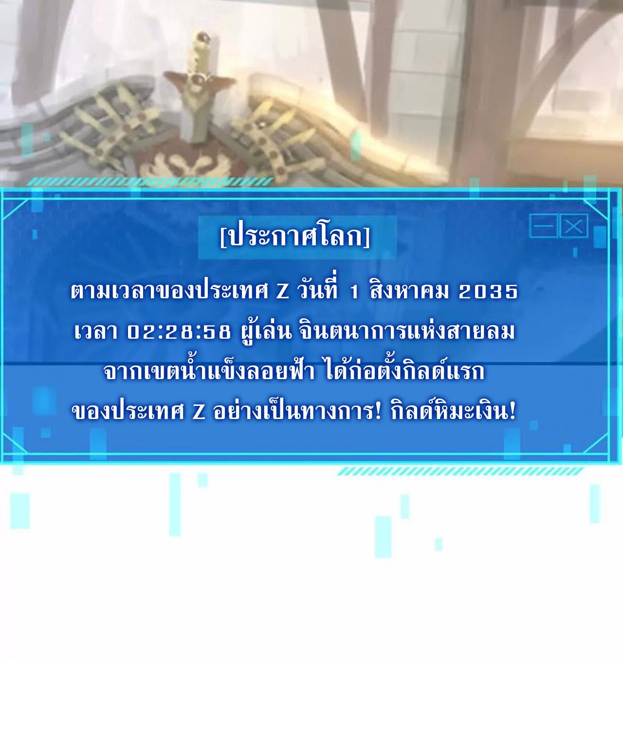 Unparalleled in the Online Gaming World ตอนที่ 53 80