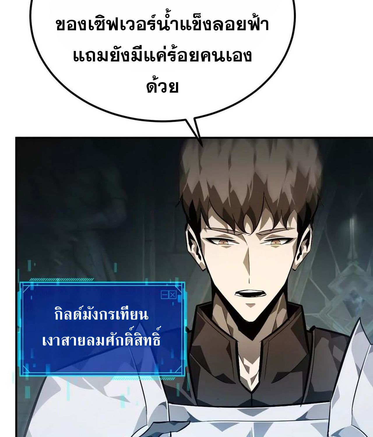 Unparalleled in the Online Gaming World ตอนที่ 53 95