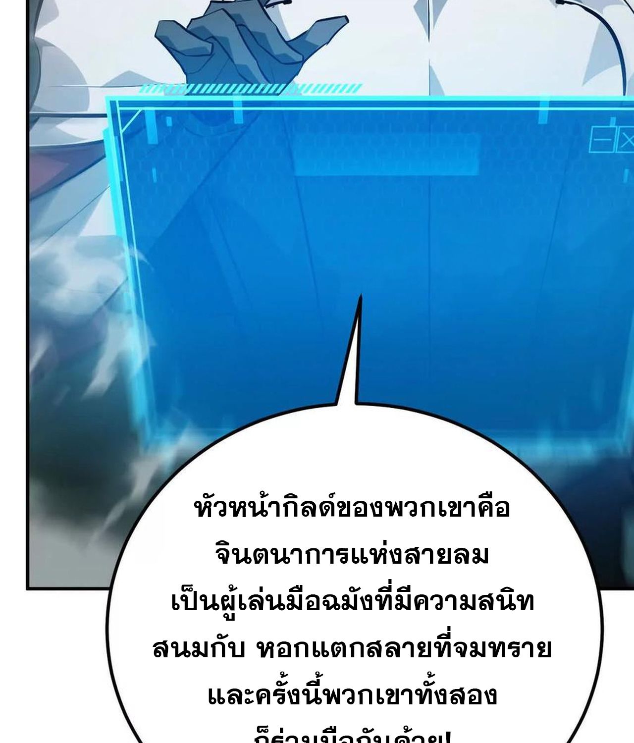 Unparalleled in the Online Gaming World ตอนที่ 53 96