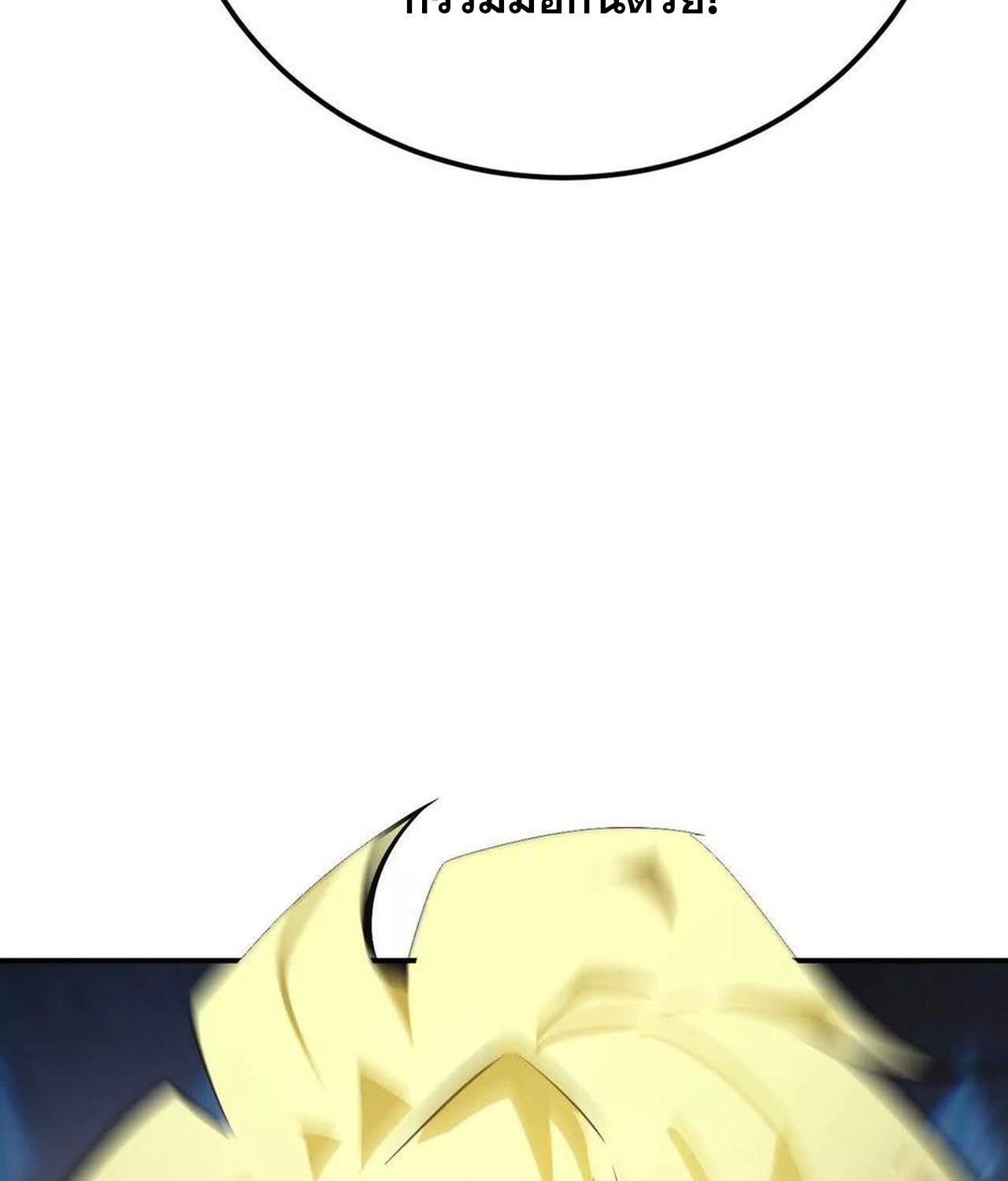 Unparalleled in the Online Gaming World ตอนที่ 53 97