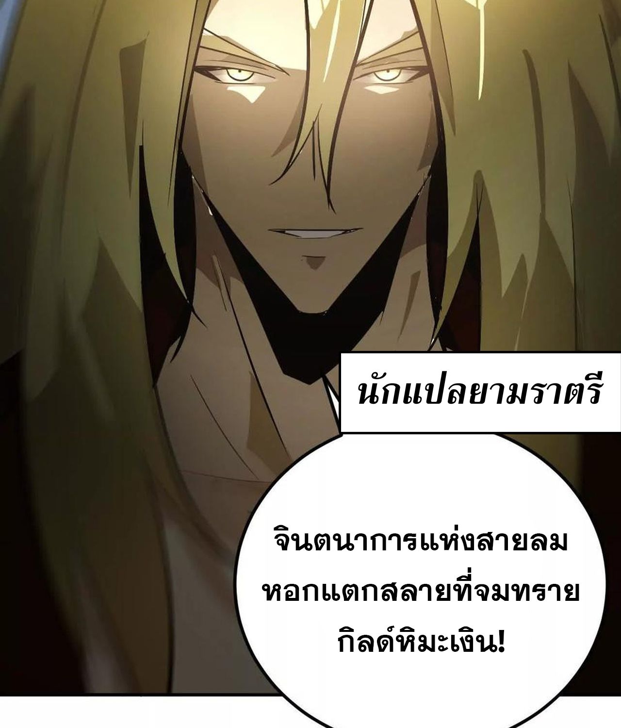 Unparalleled in the Online Gaming World ตอนที่ 53 99