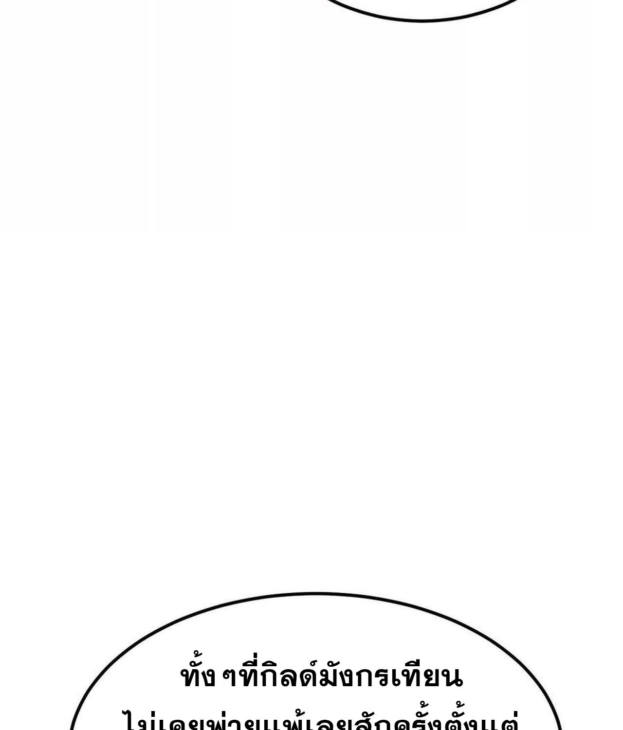 Unparalleled in the Online Gaming World ตอนที่ 53 100