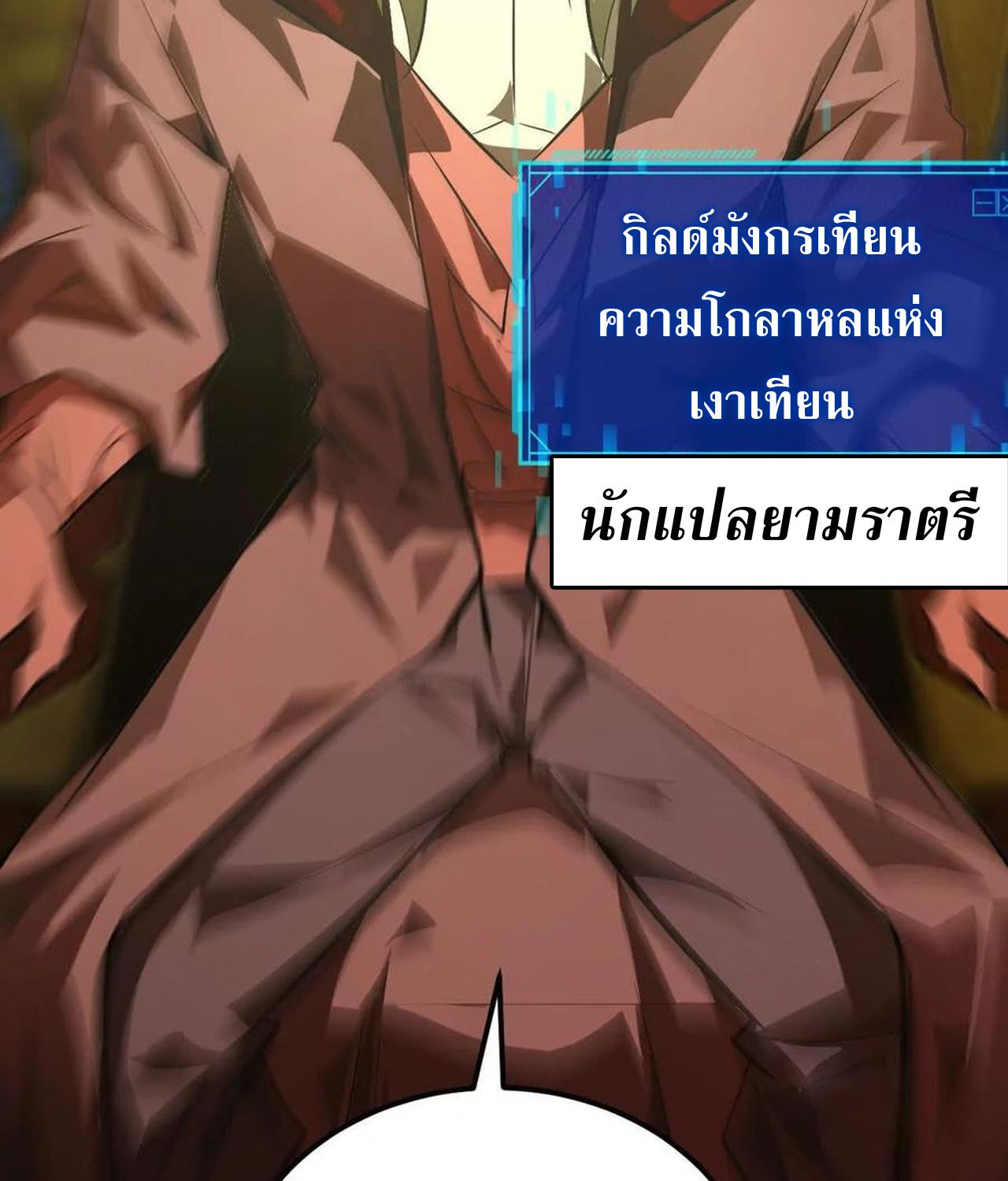 Unparalleled in the Online Gaming World ตอนที่ 53 102