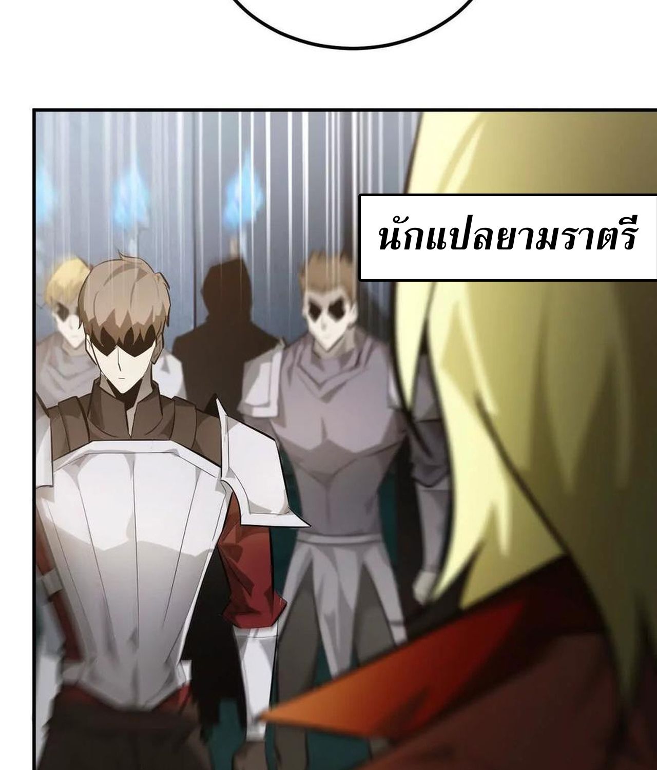 Unparalleled in the Online Gaming World ตอนที่ 53 105