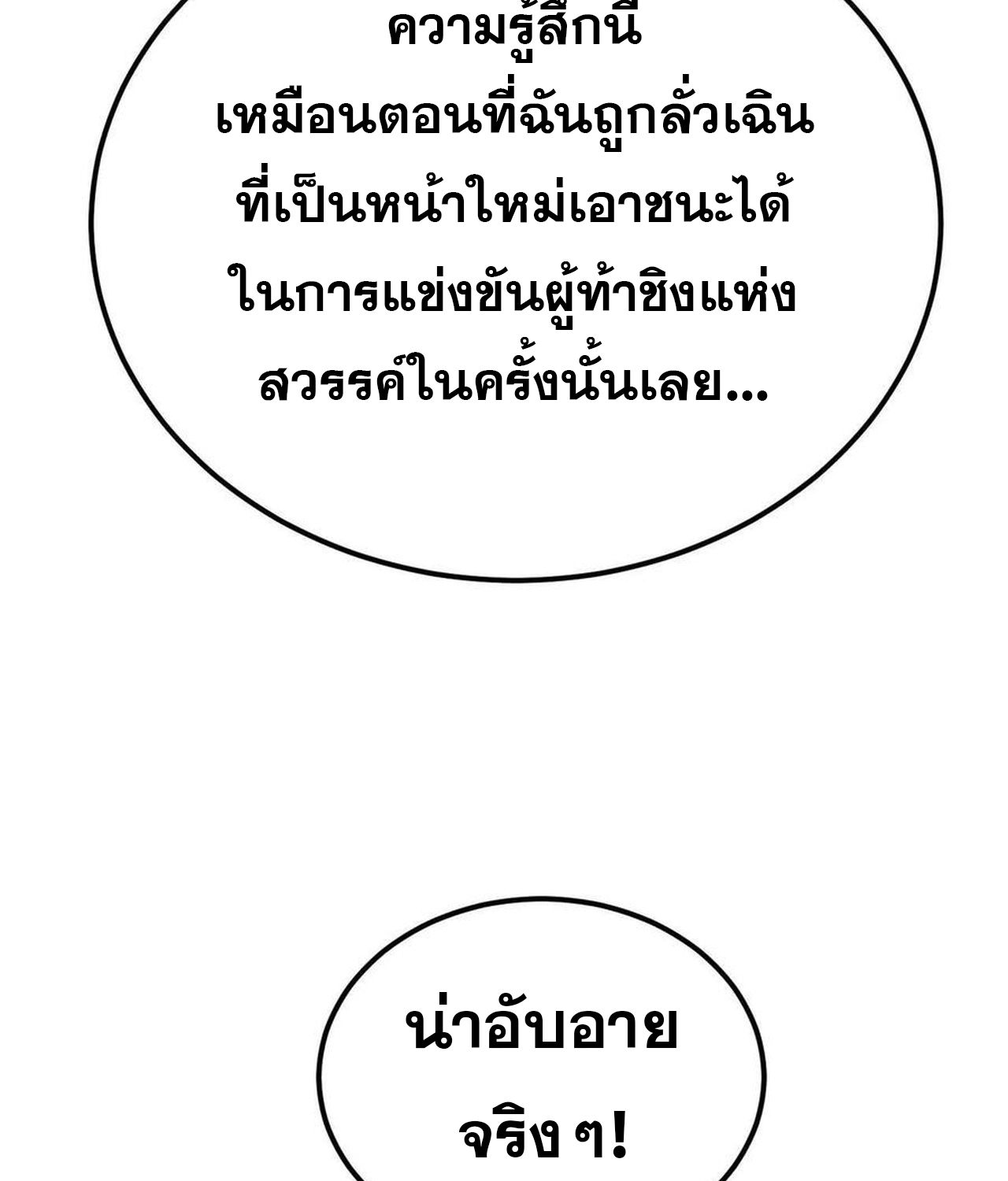 Unparalleled in the Online Gaming World ตอนที่ 53 104