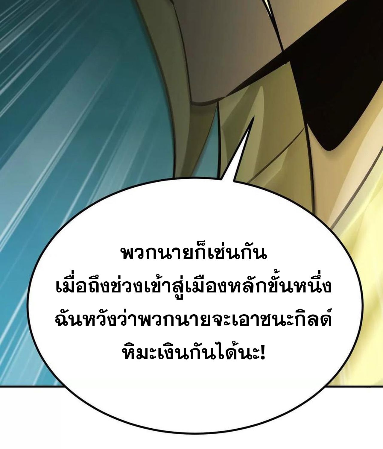 Unparalleled in the Online Gaming World ตอนที่ 53 109