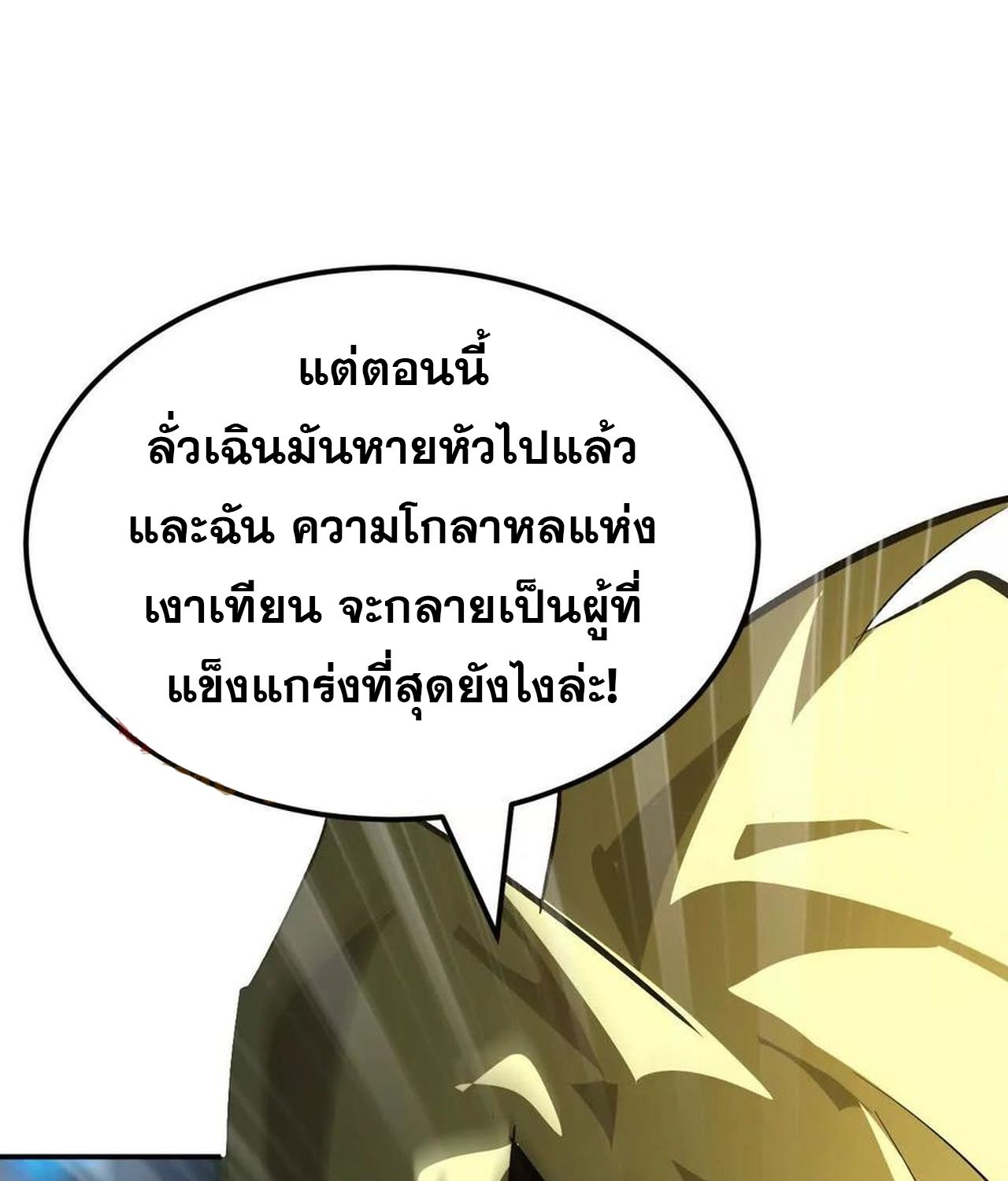 Unparalleled in the Online Gaming World ตอนที่ 53 107