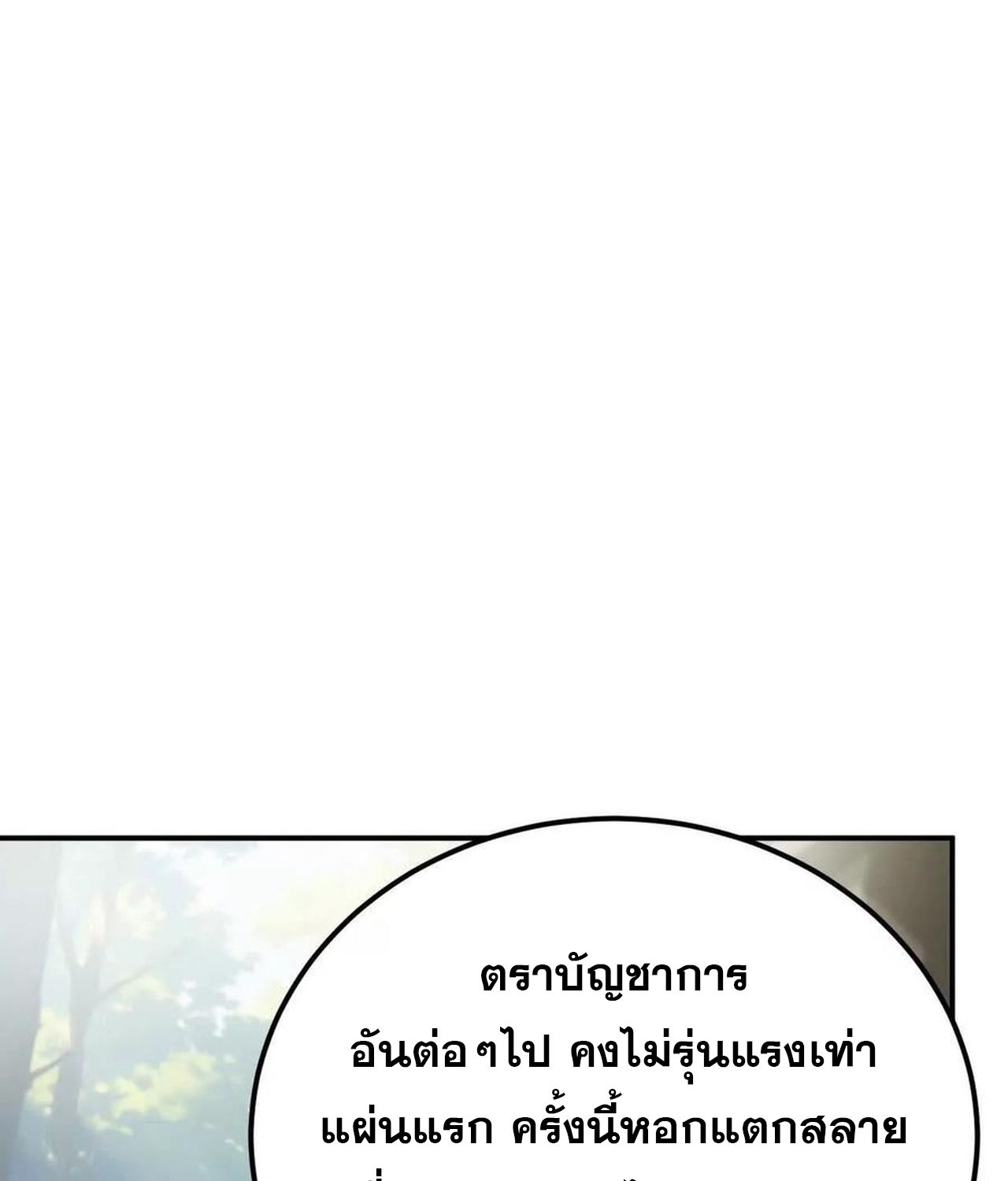 Unparalleled in the Online Gaming World ตอนที่ 53 120