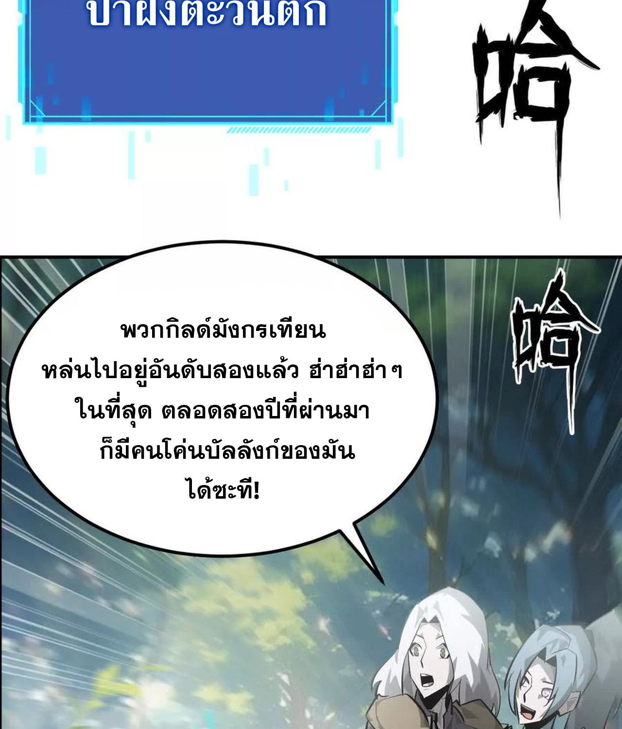 Unparalleled in the Online Gaming World ตอนที่ 53 115