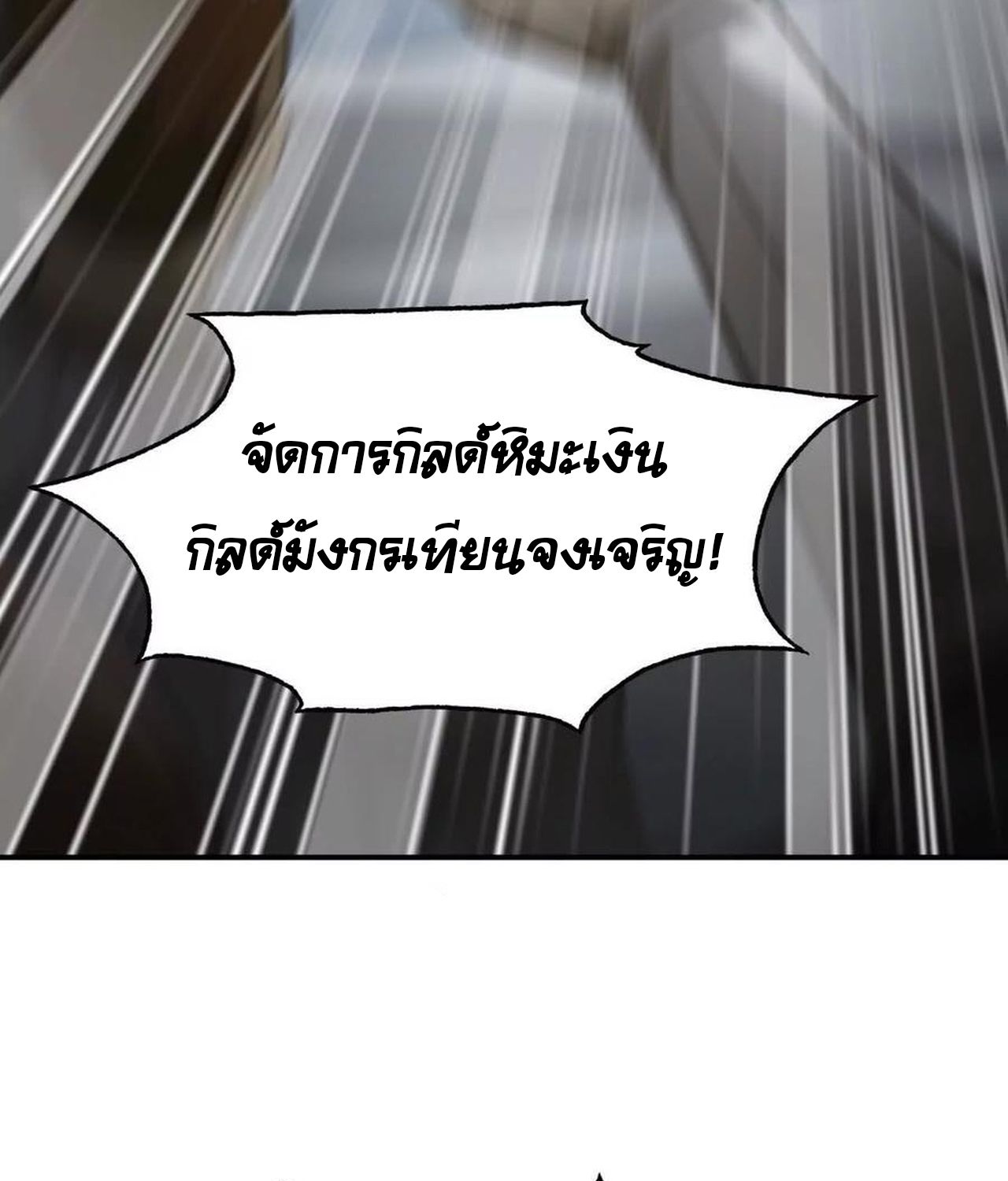 Unparalleled in the Online Gaming World ตอนที่ 53 113