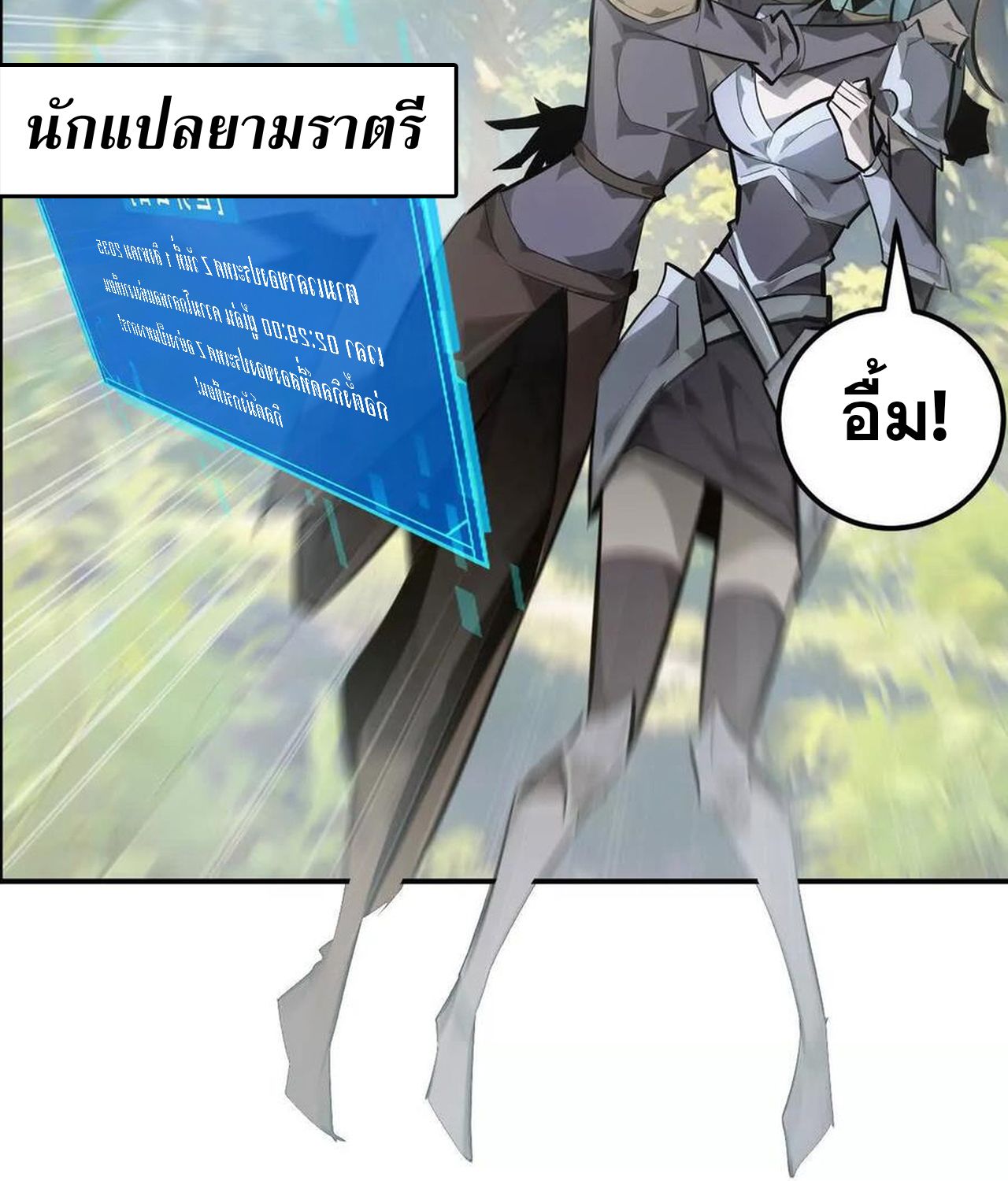 Unparalleled in the Online Gaming World ตอนที่ 53 116