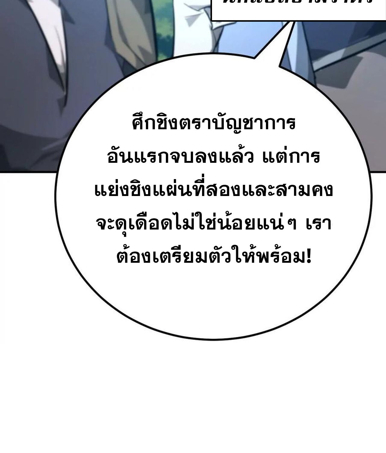 Unparalleled in the Online Gaming World ตอนที่ 53 119