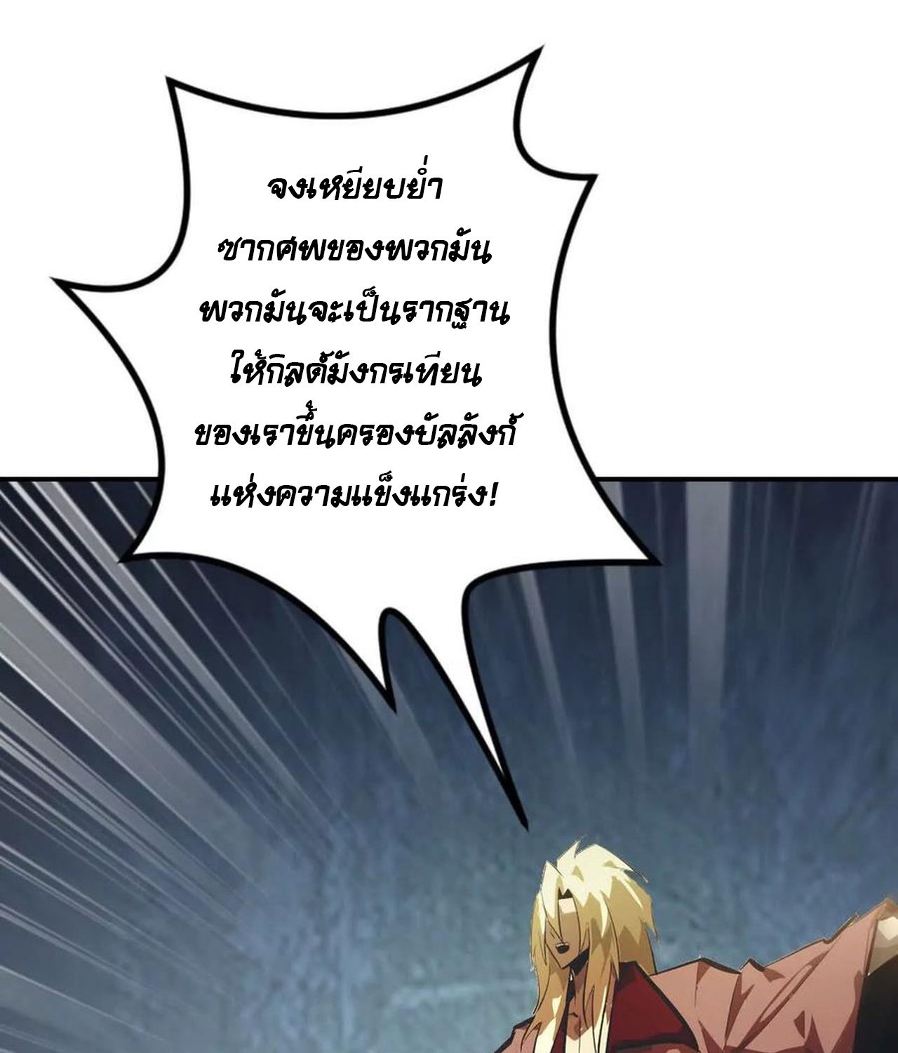 Unparalleled in the Online Gaming World ตอนที่ 53 111