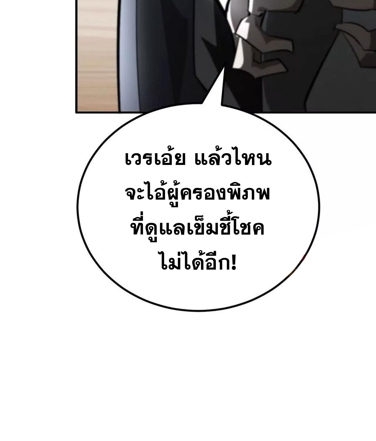 Unparalleled in the Online Gaming World ตอนที่ 53 130