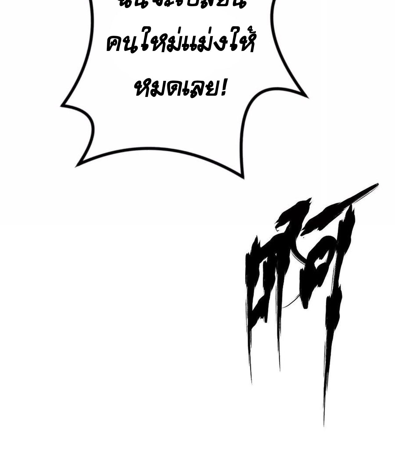 Unparalleled in the Online Gaming World ตอนที่ 53 128