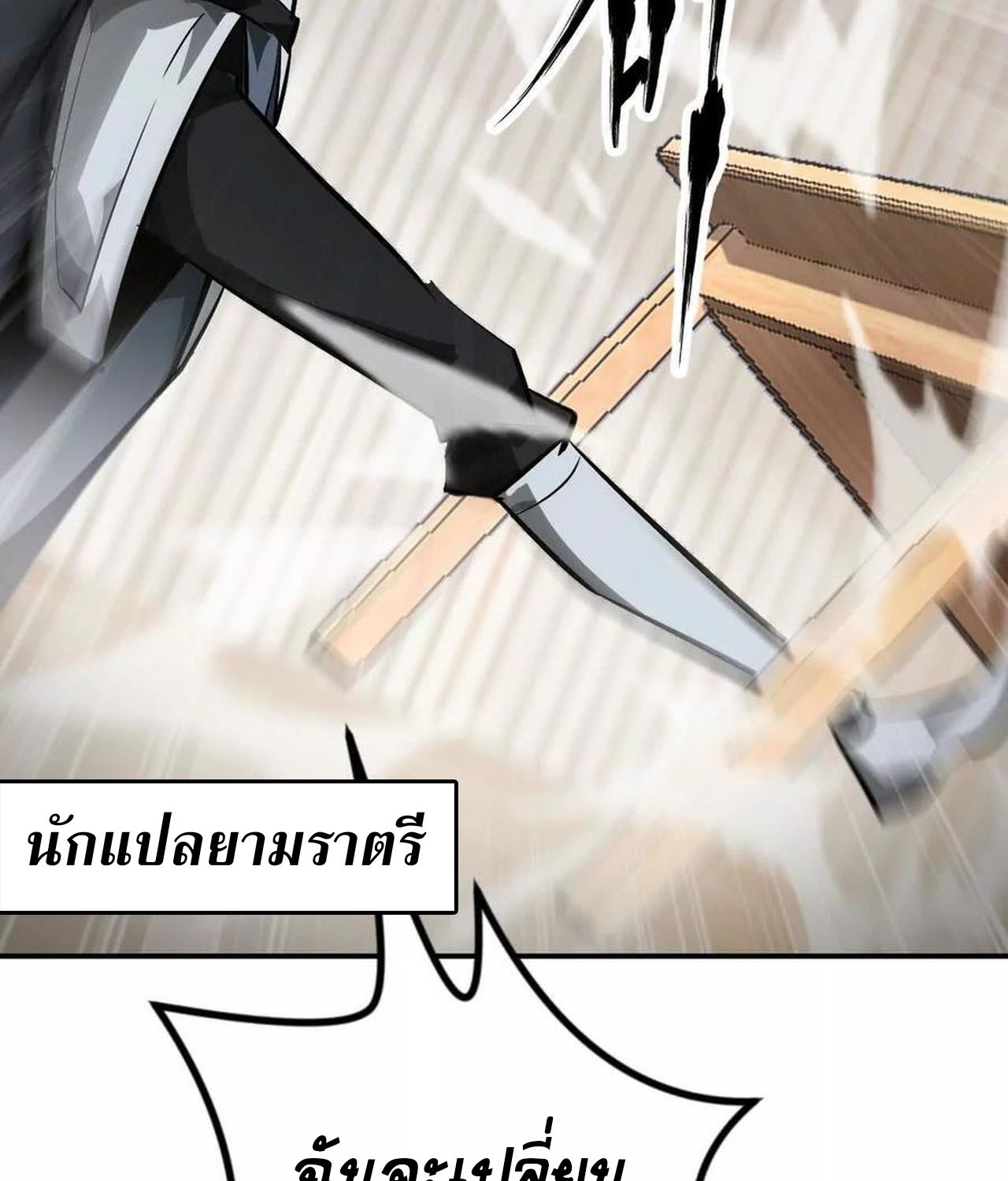 Unparalleled in the Online Gaming World ตอนที่ 53 127