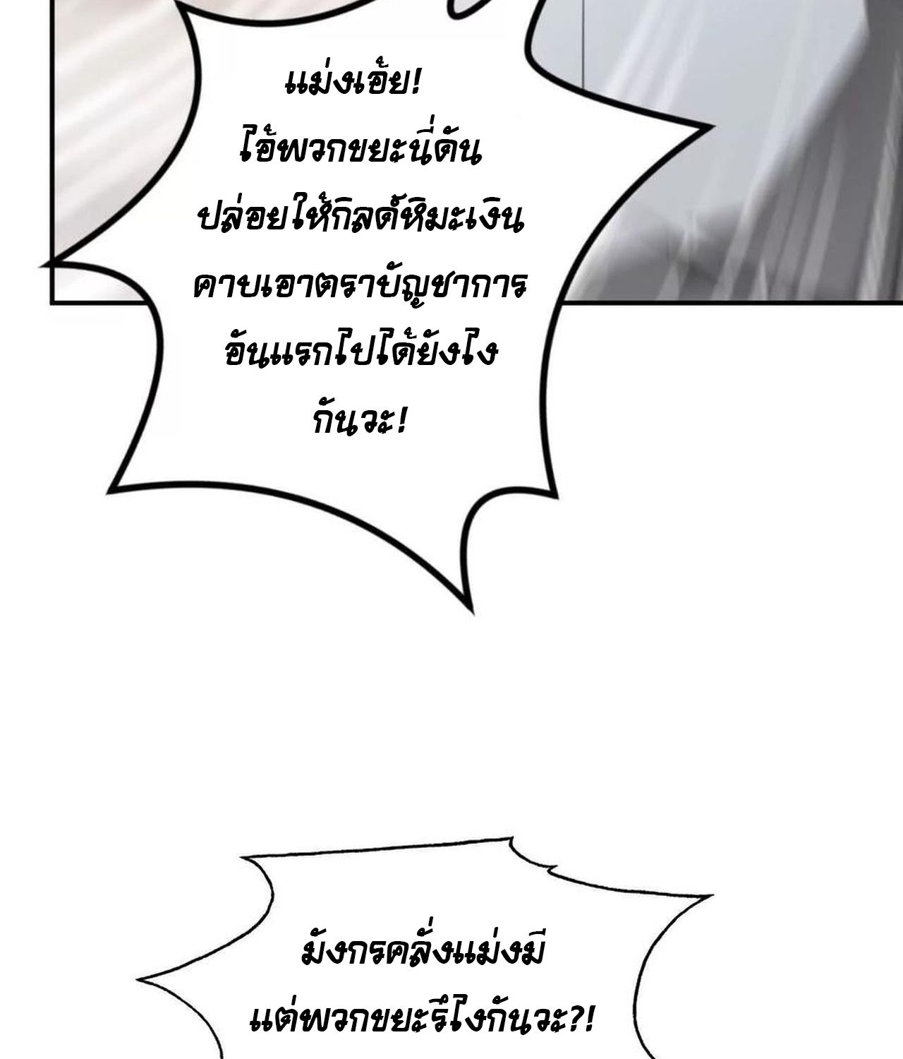 Unparalleled in the Online Gaming World ตอนที่ 53 125