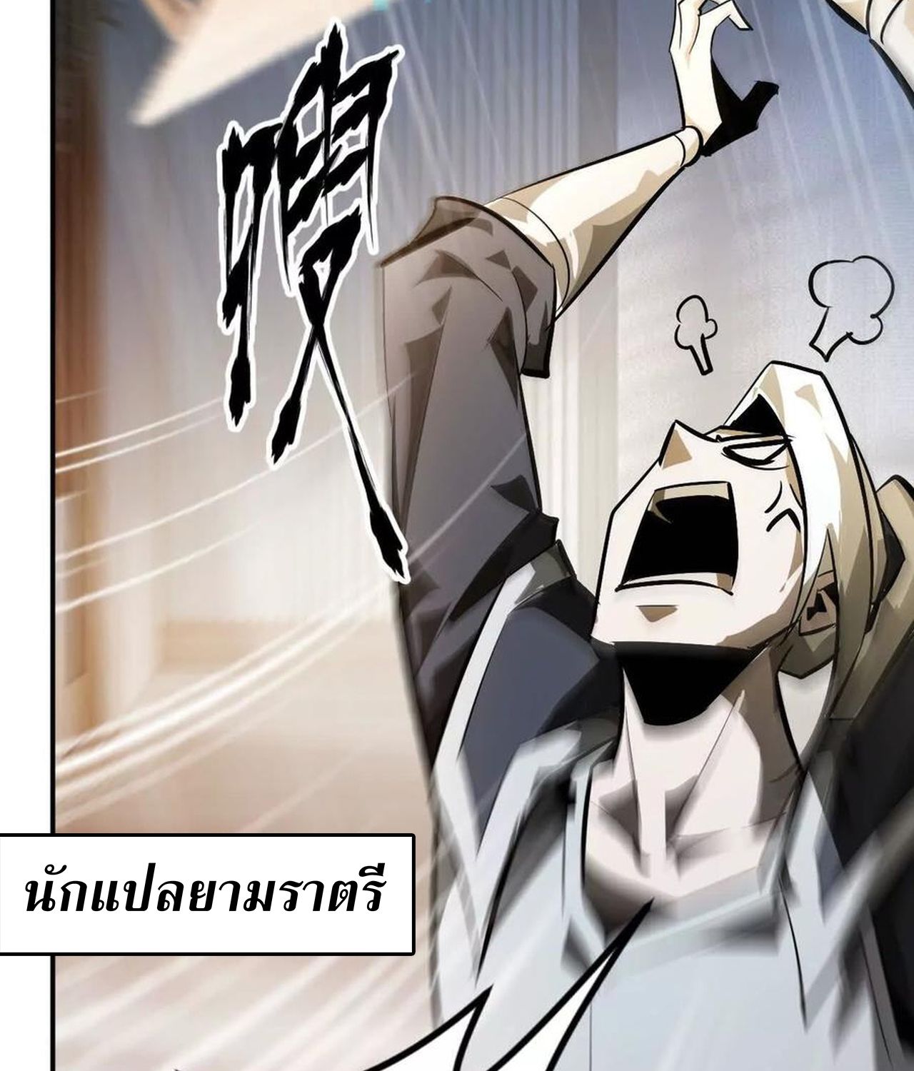 Unparalleled in the Online Gaming World ตอนที่ 53 124