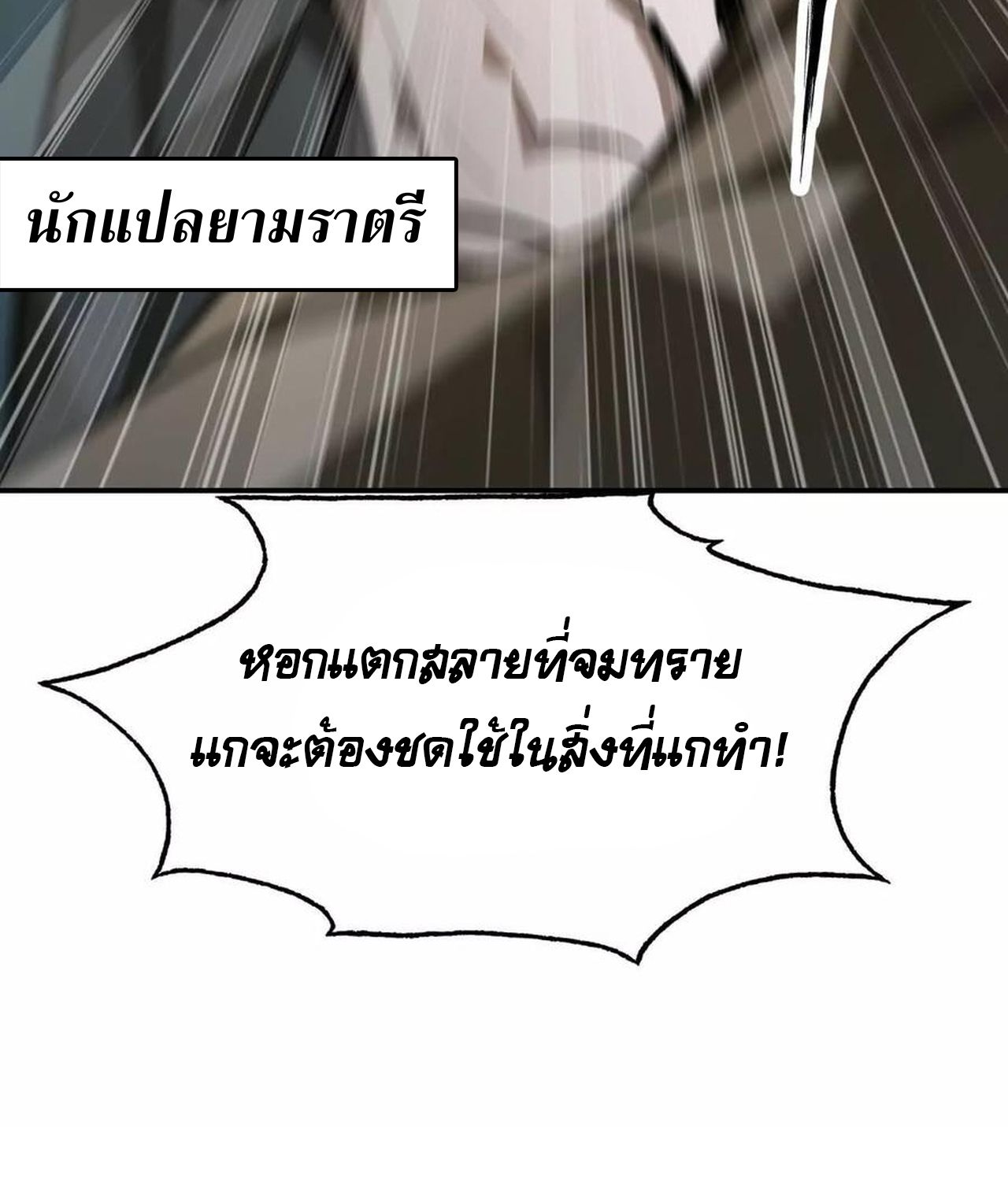 Unparalleled in the Online Gaming World ตอนที่ 53 133