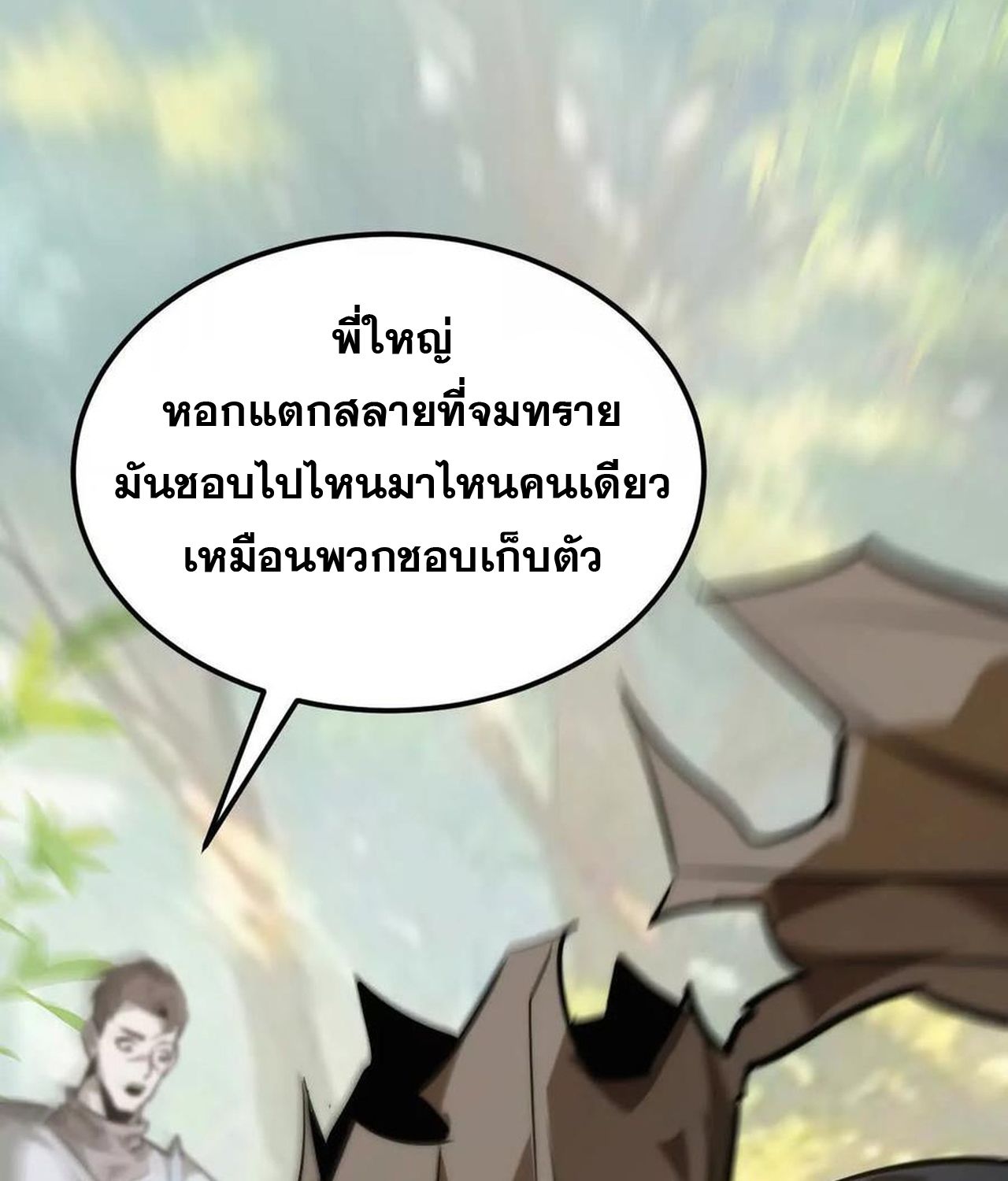 Unparalleled in the Online Gaming World ตอนที่ 53 135