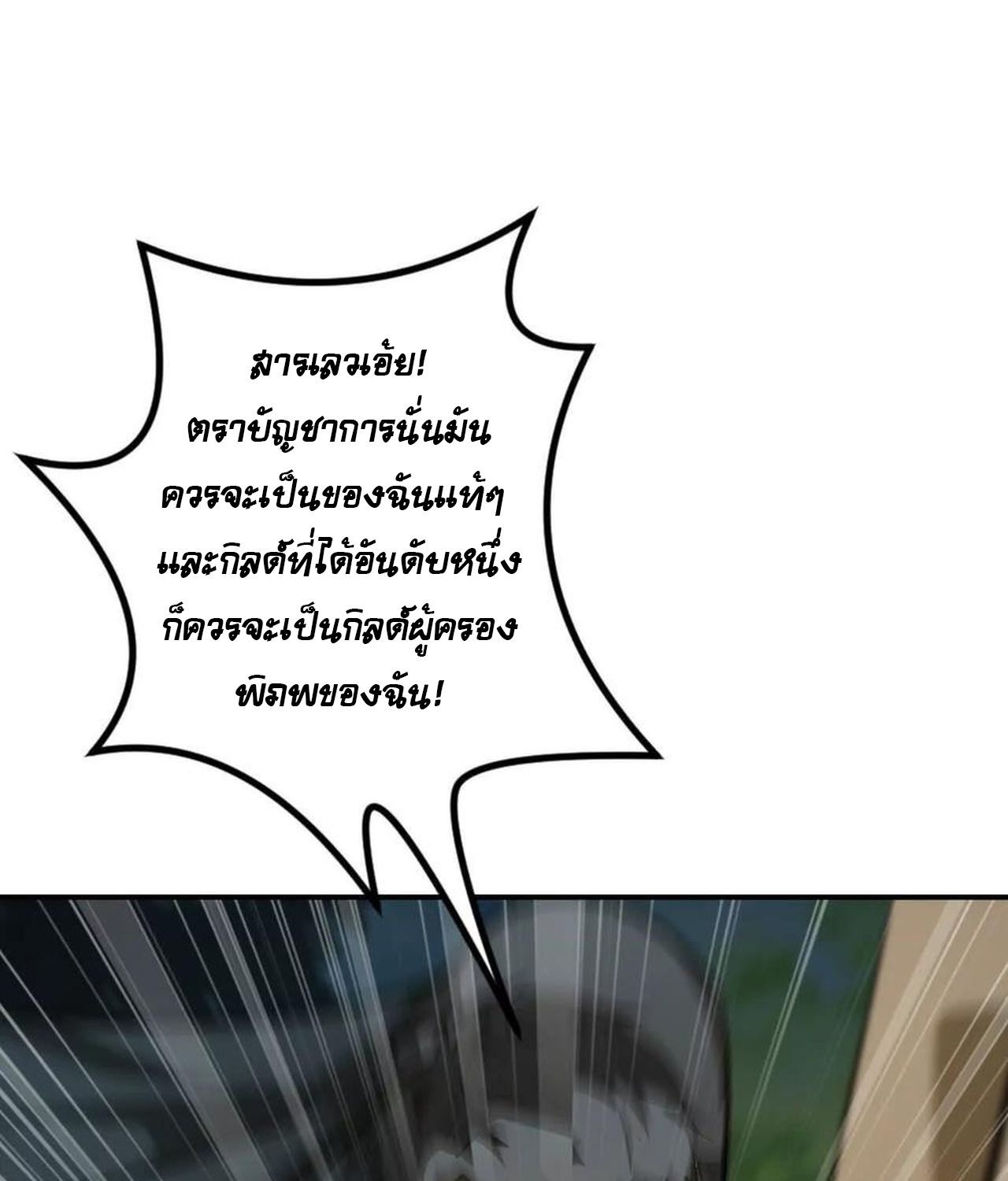 Unparalleled in the Online Gaming World ตอนที่ 53 131