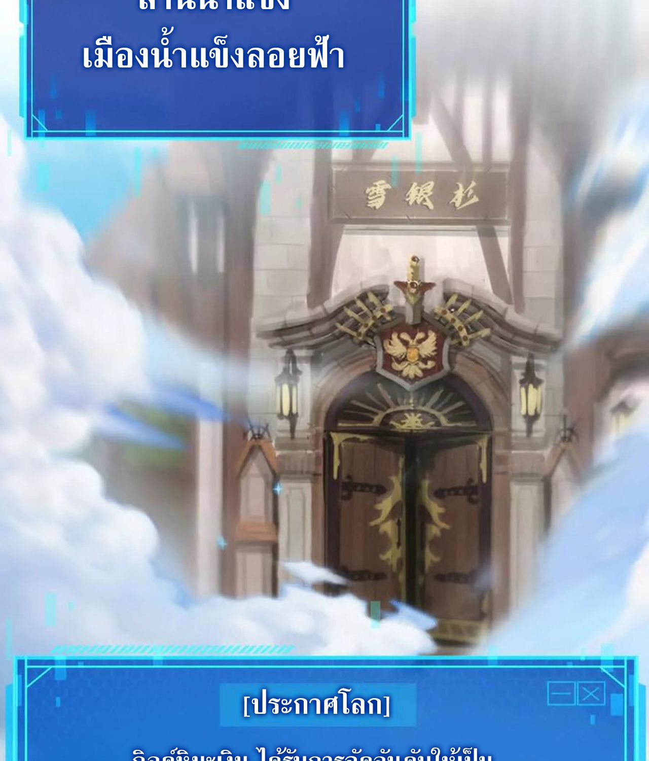 Unparalleled in the Online Gaming World ตอนที่ 53 139