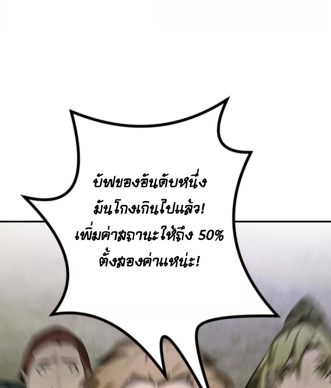 Unparalleled in the Online Gaming World ตอนที่ 53 143