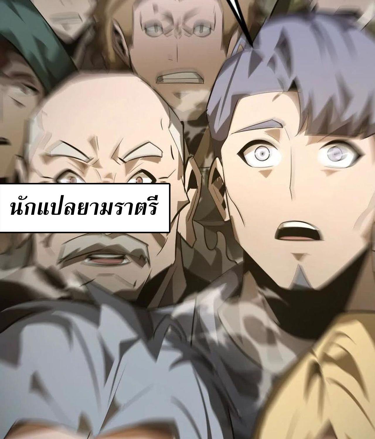 Unparalleled in the Online Gaming World ตอนที่ 53 144