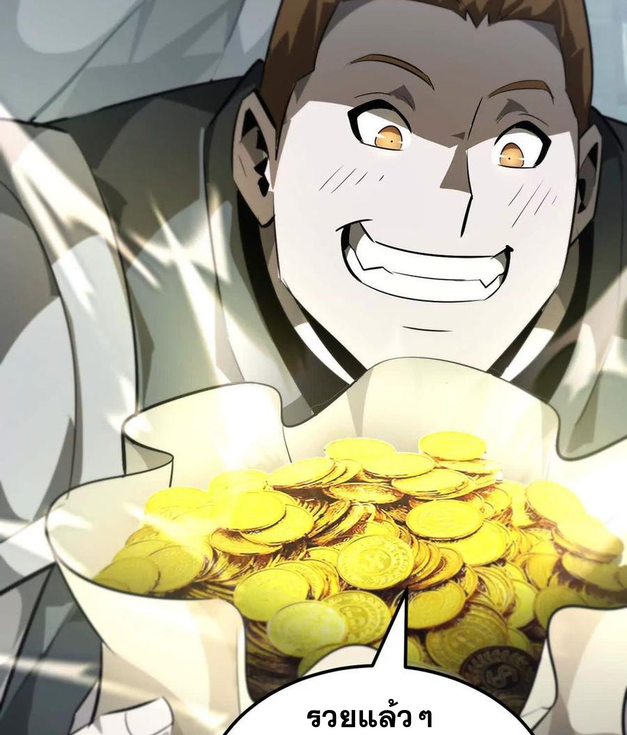 Unparalleled in the Online Gaming World ตอนที่ 53 151