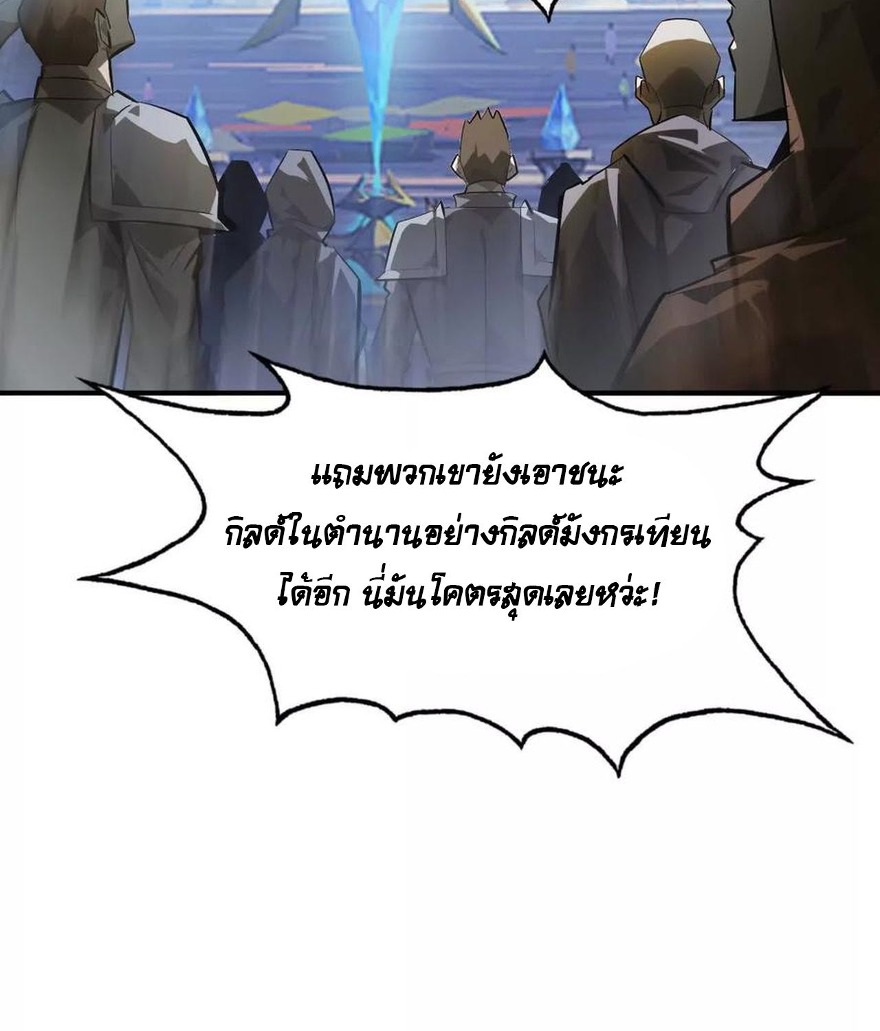 Unparalleled in the Online Gaming World ตอนที่ 53 142