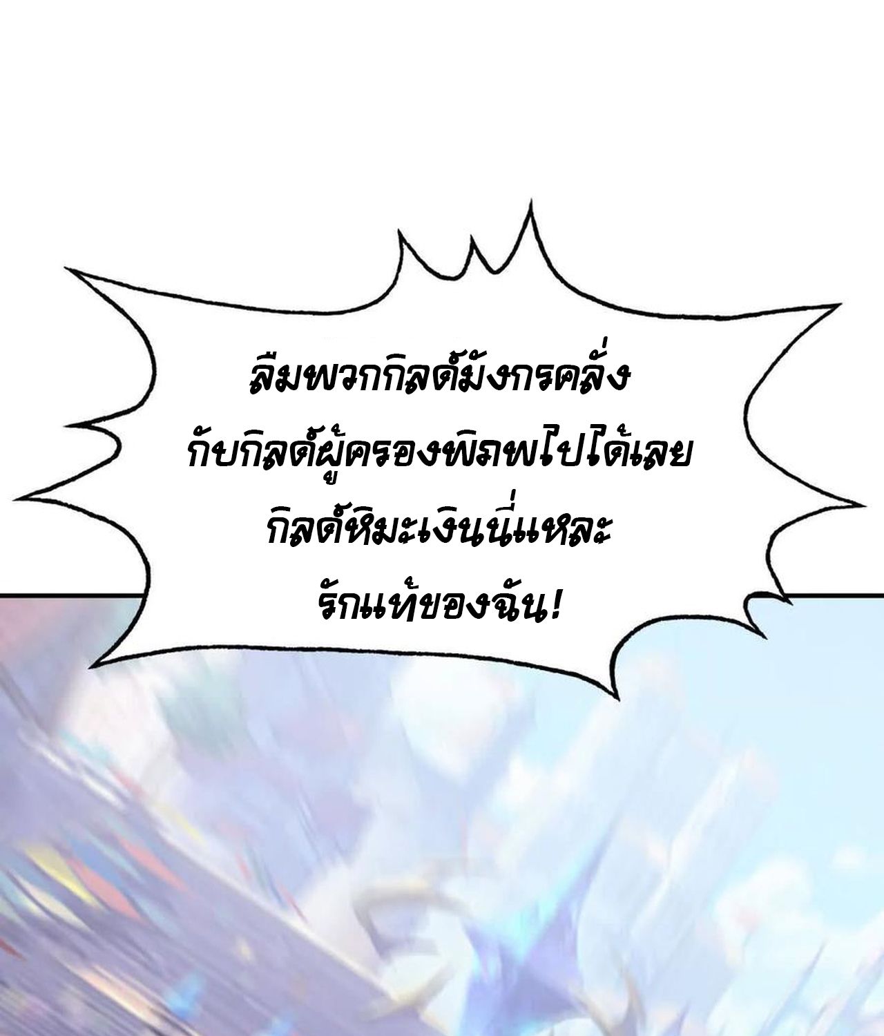 Unparalleled in the Online Gaming World ตอนที่ 53 146