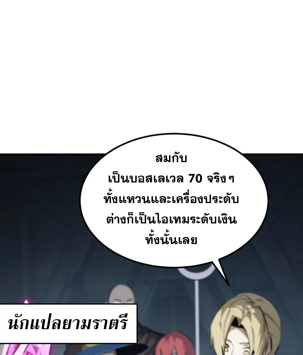 Unparalleled in the Online Gaming World ตอนที่ 53 149