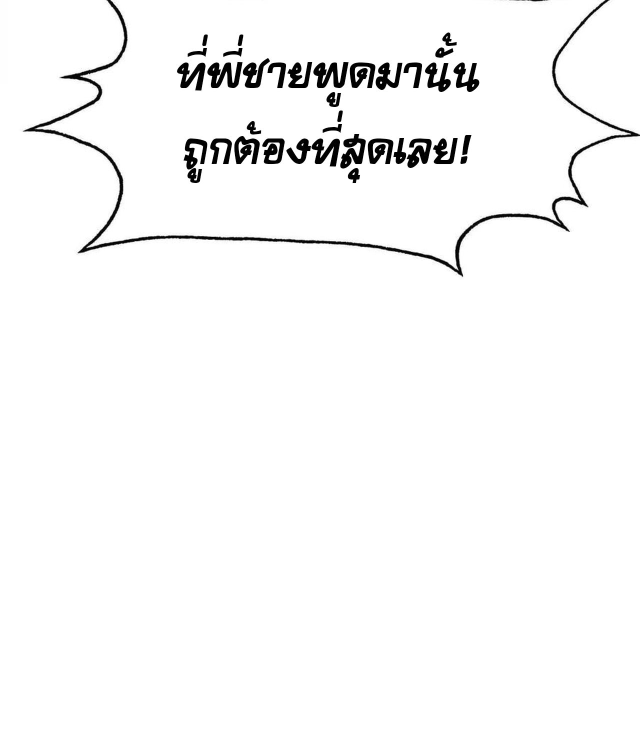 Unparalleled in the Online Gaming World ตอนที่ 53 148